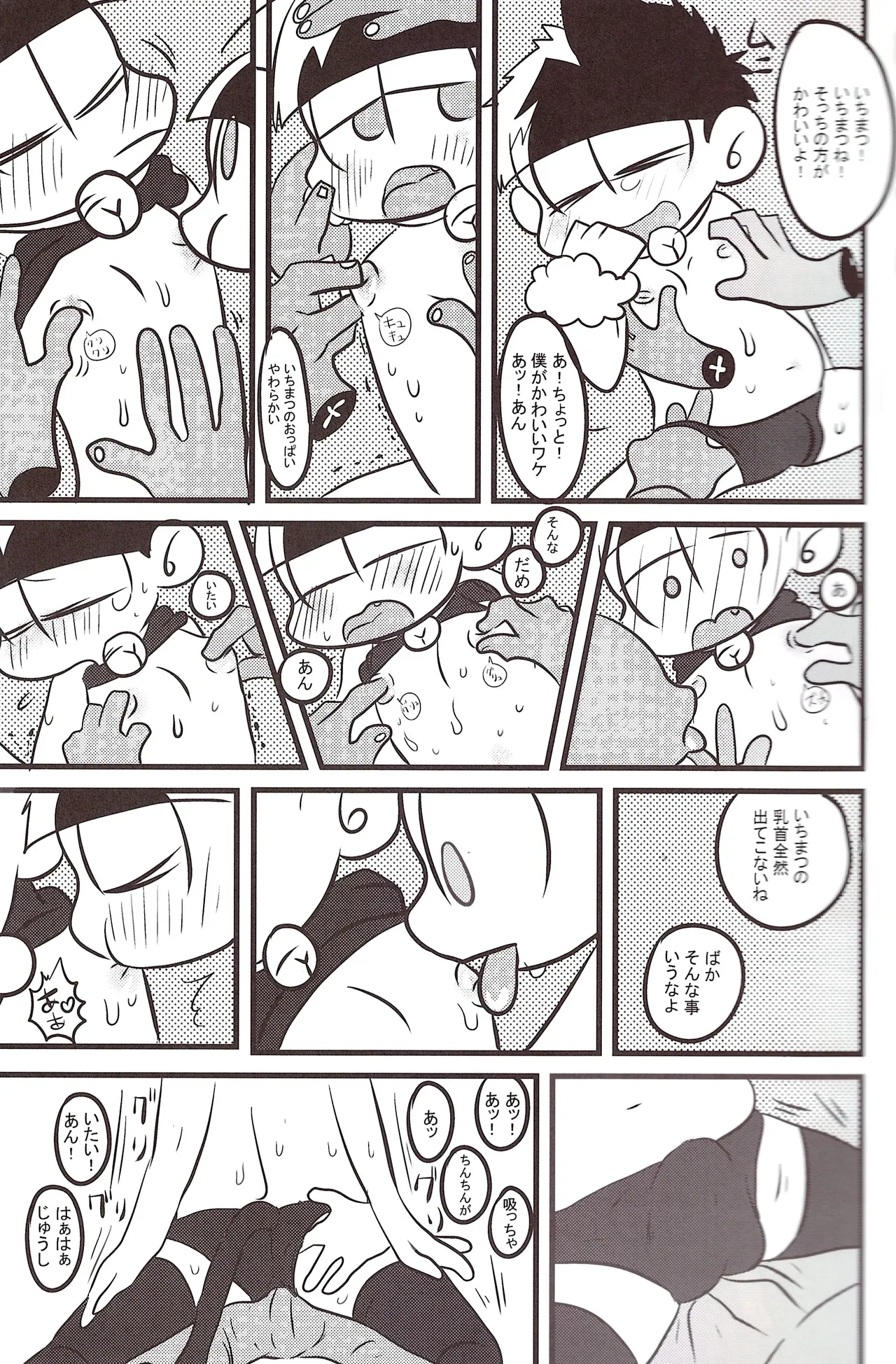 Oppai - page13