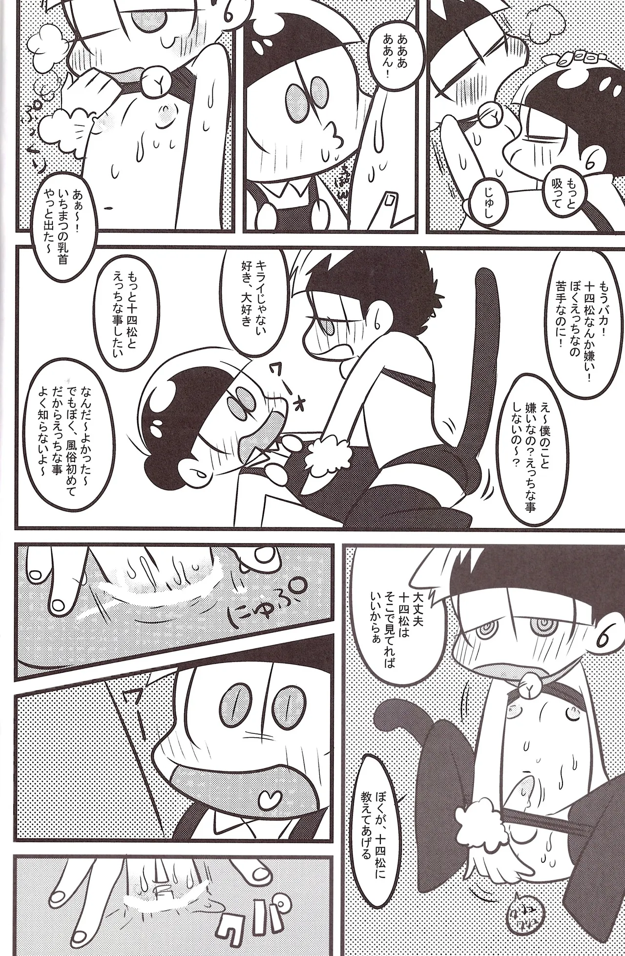 Oppai - page14