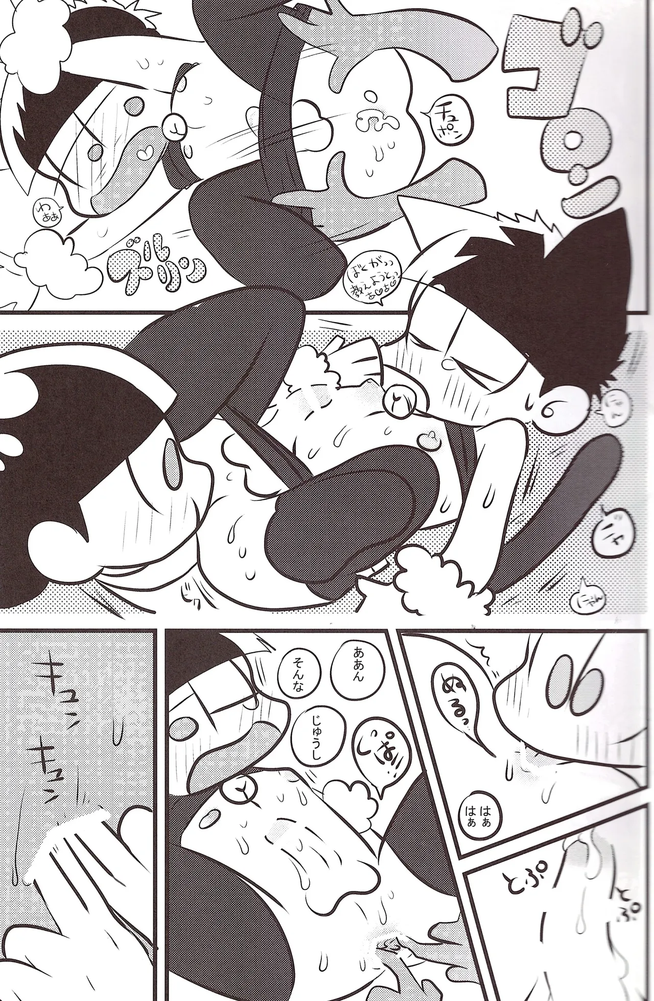 Oppai - page15