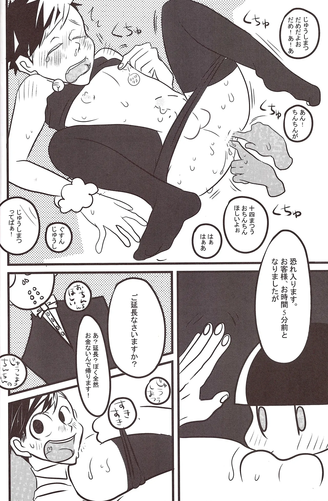 Oppai - page16