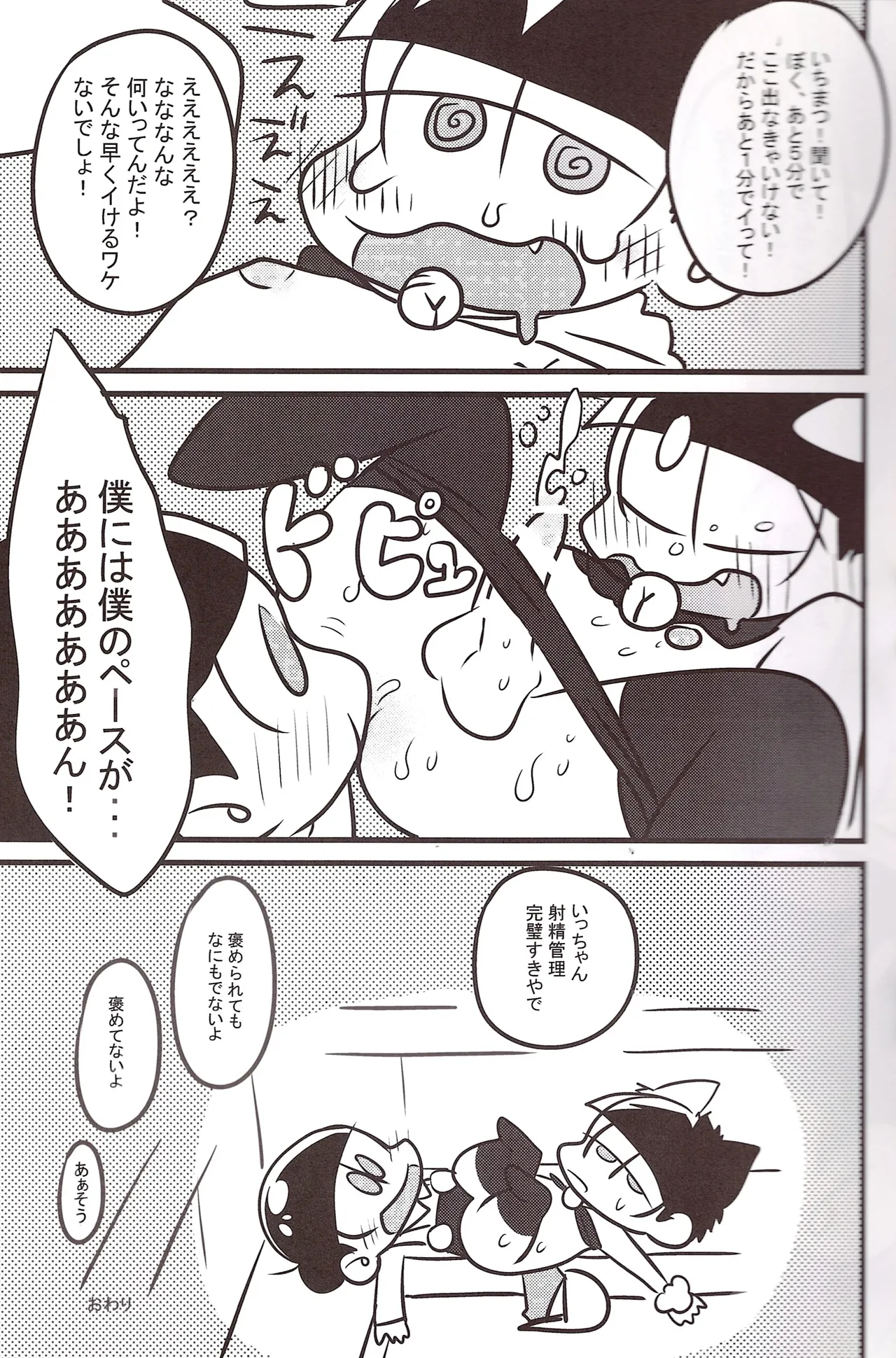 Oppai - page17