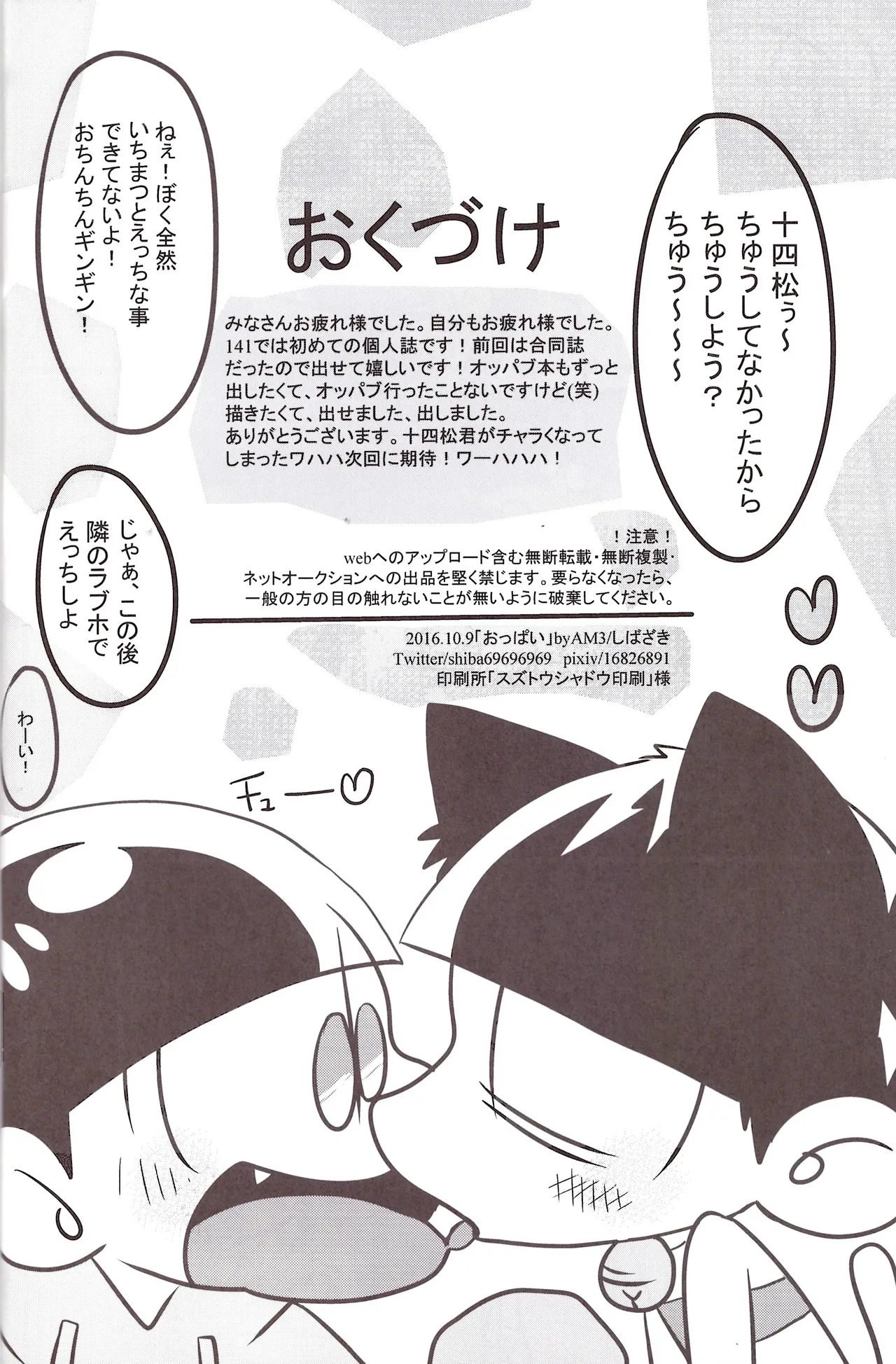 Oppai - page18
