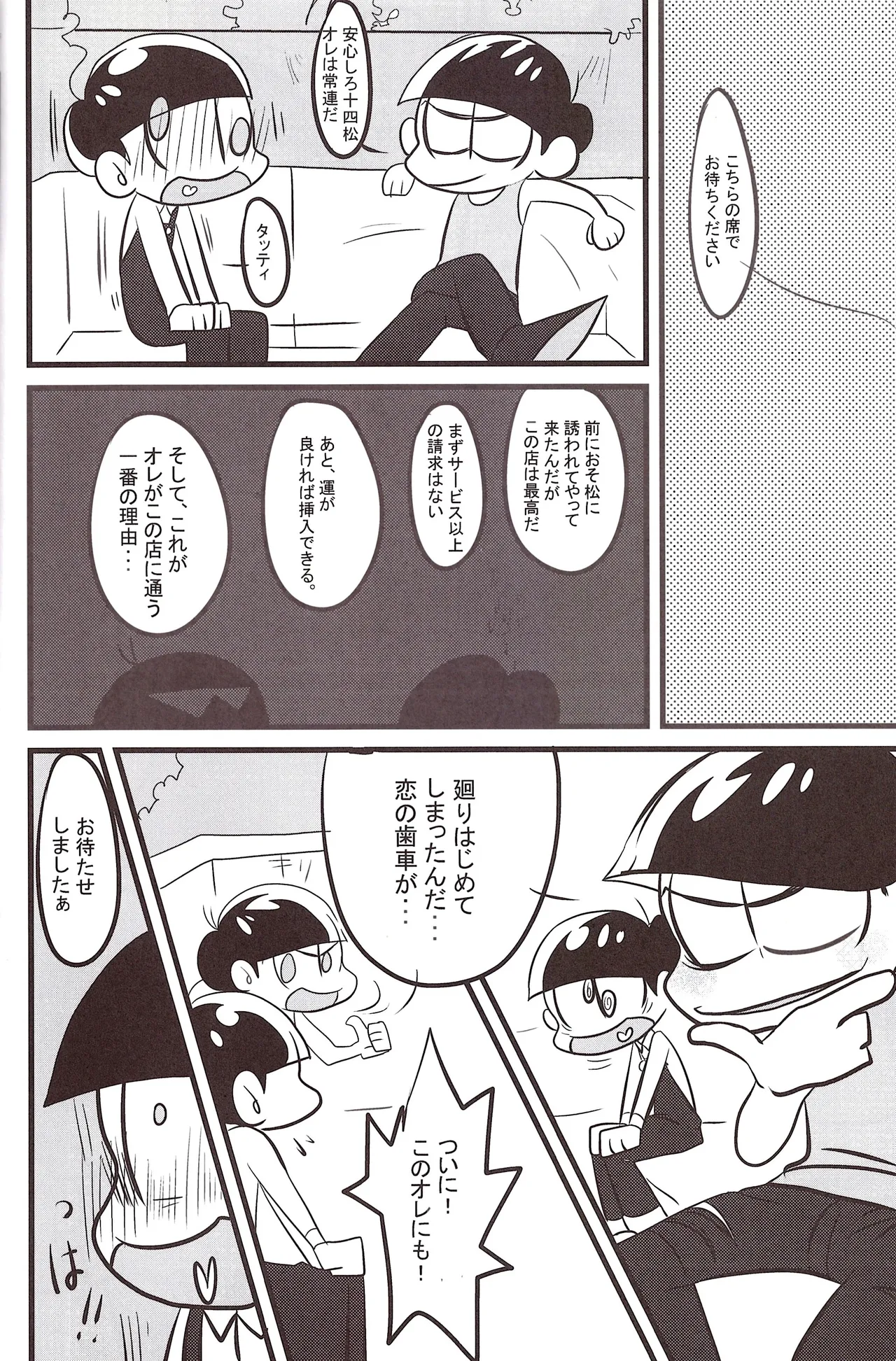 Oppai - page6