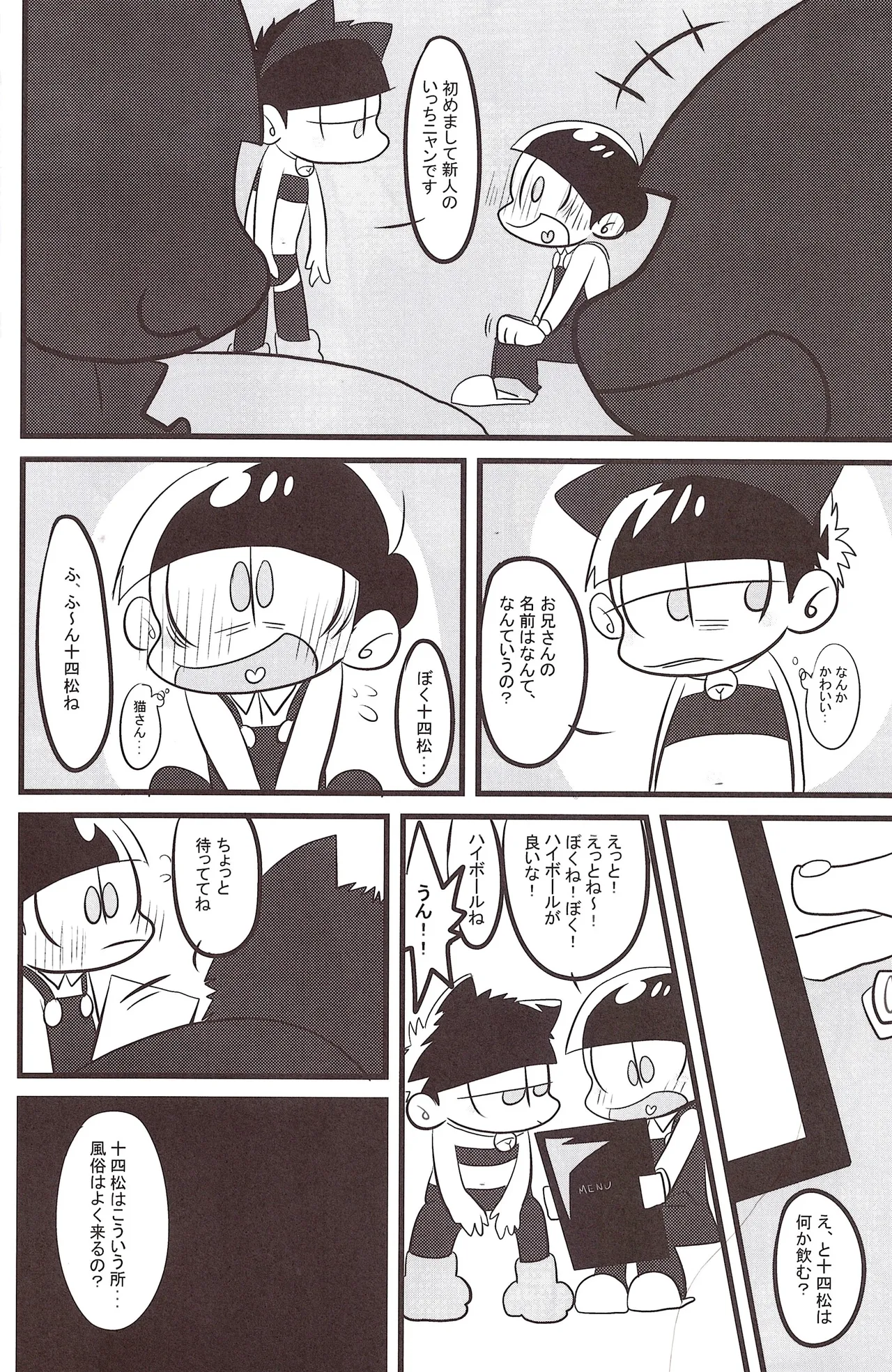 Oppai - page8