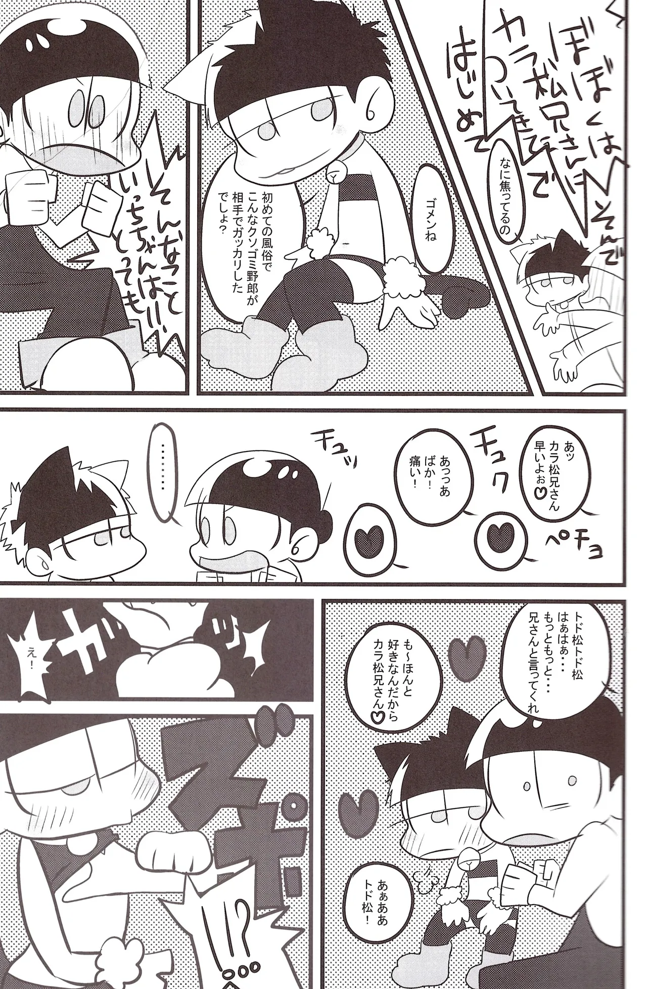 Oppai - page9