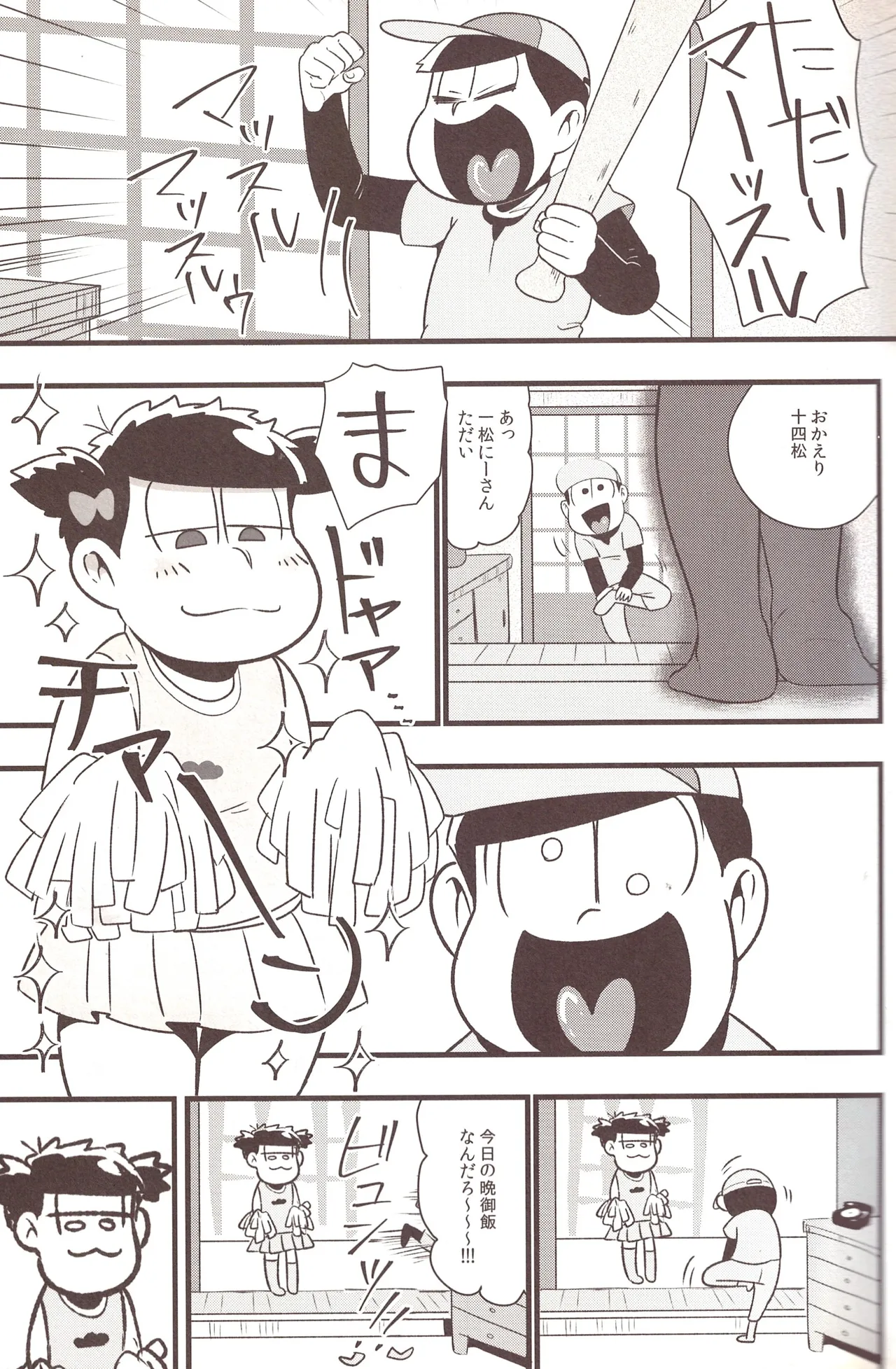 Jyushimatsu is prohibited for a while! - page10