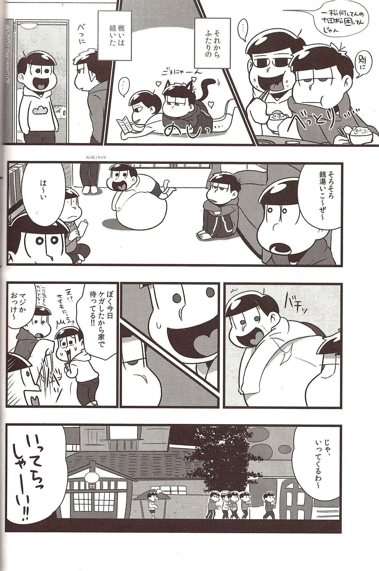 Jyushimatsu is prohibited for a while! - page11