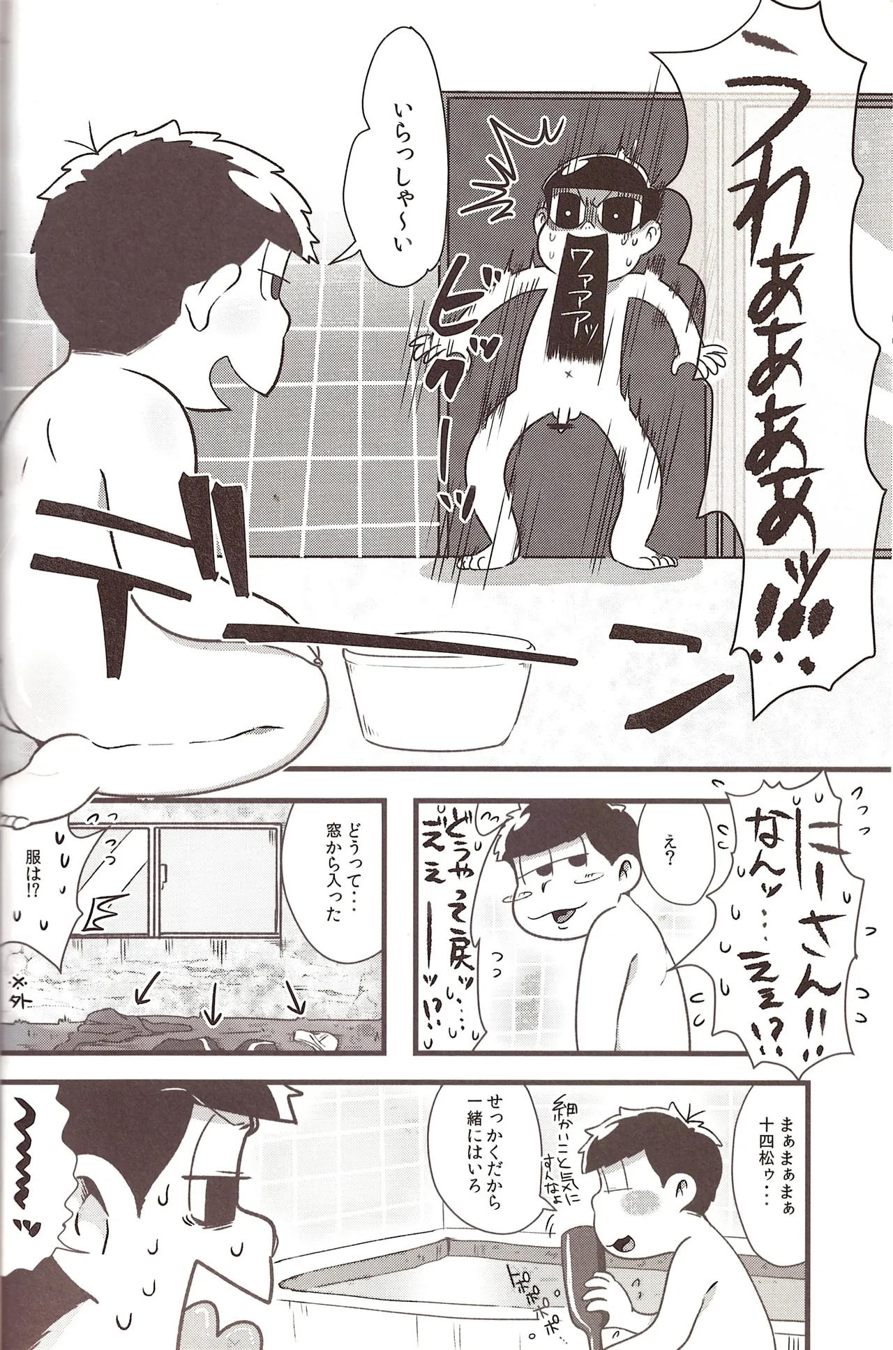 Jyushimatsu is prohibited for a while! - page13