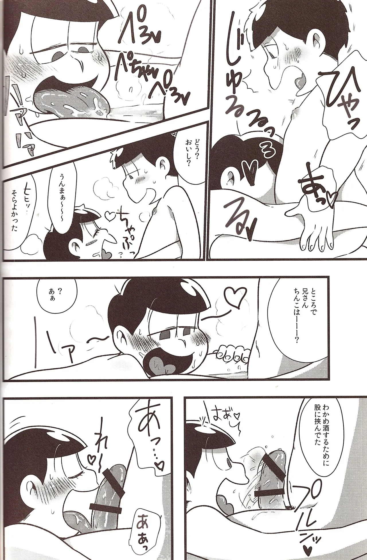 Jyushimatsu is prohibited for a while! - page15