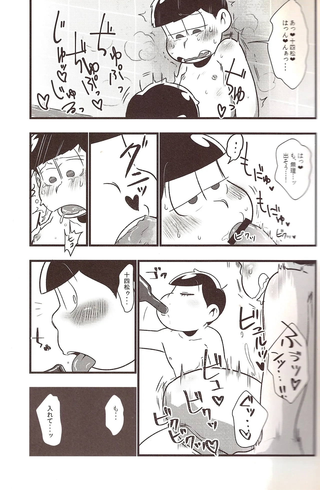 Jyushimatsu is prohibited for a while! - page16