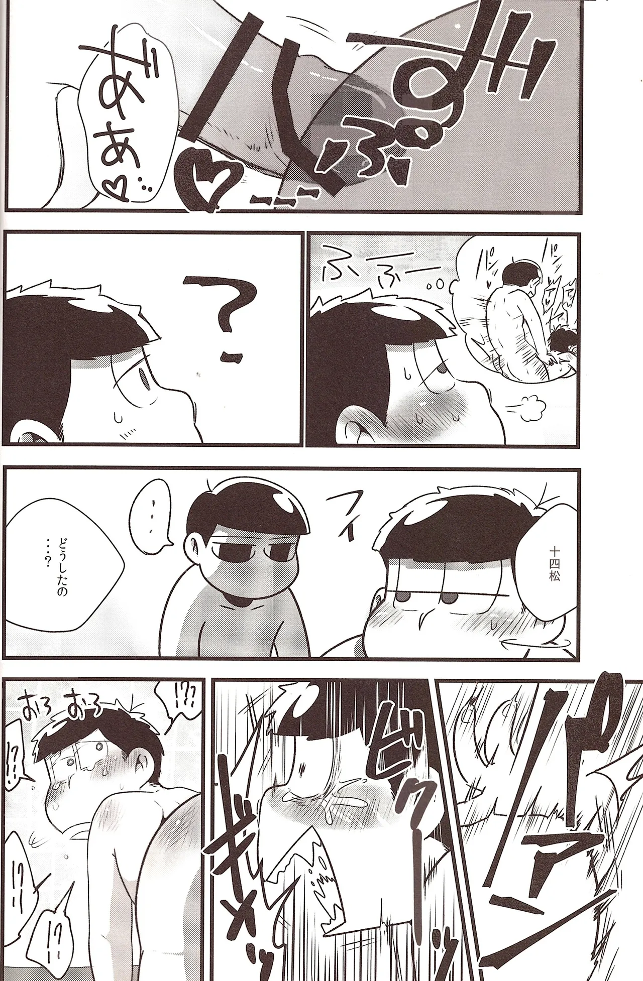 Jyushimatsu is prohibited for a while! - page17