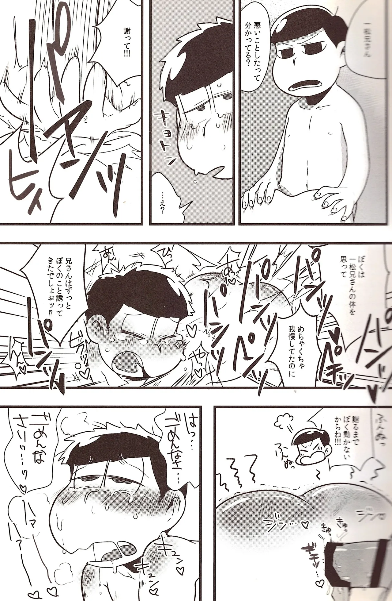 Jyushimatsu is prohibited for a while! - page18