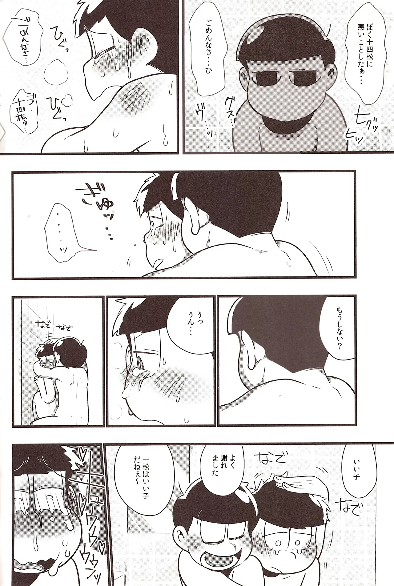Jyushimatsu is prohibited for a while! - page19