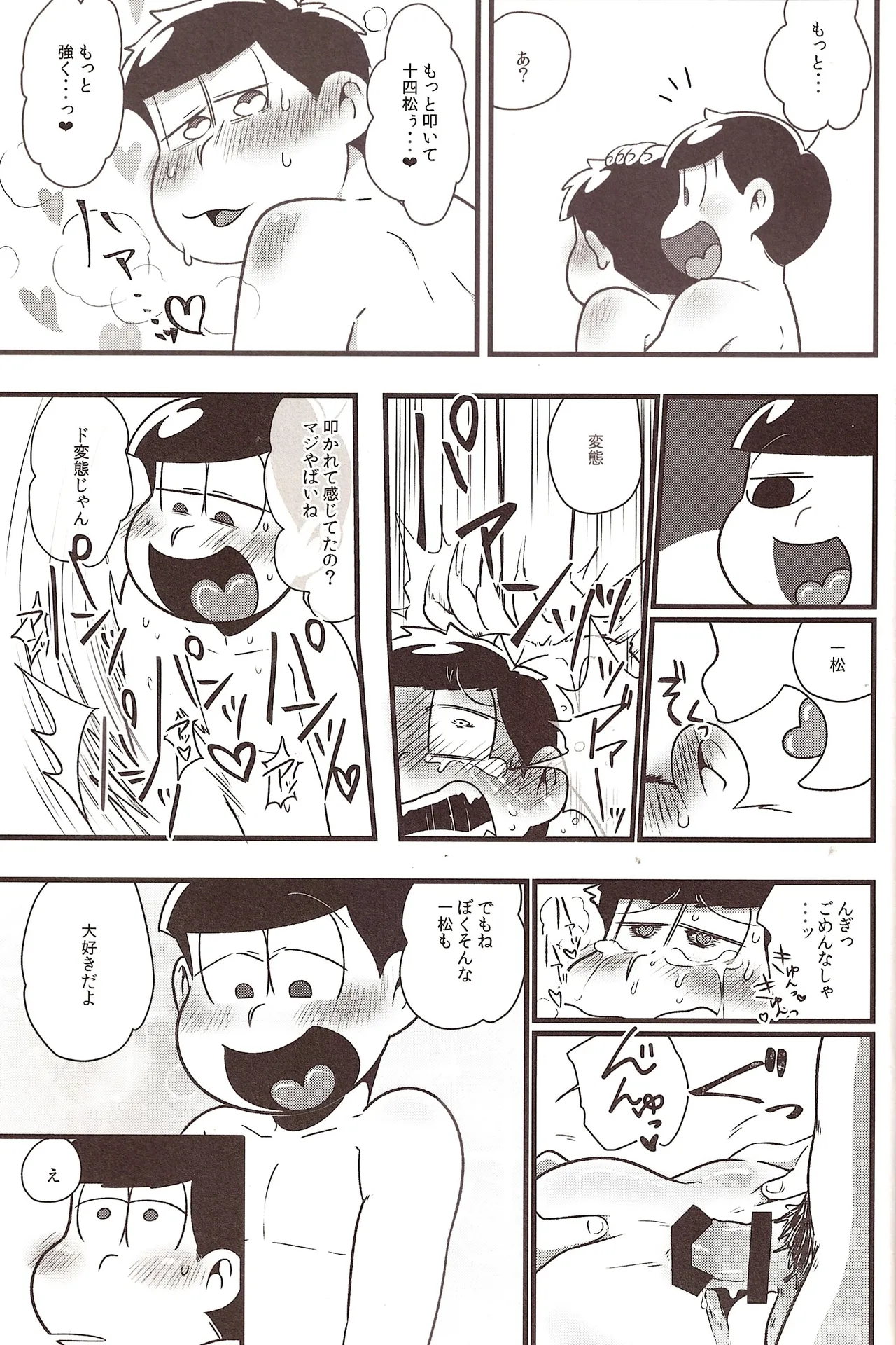 Jyushimatsu is prohibited for a while! - page20