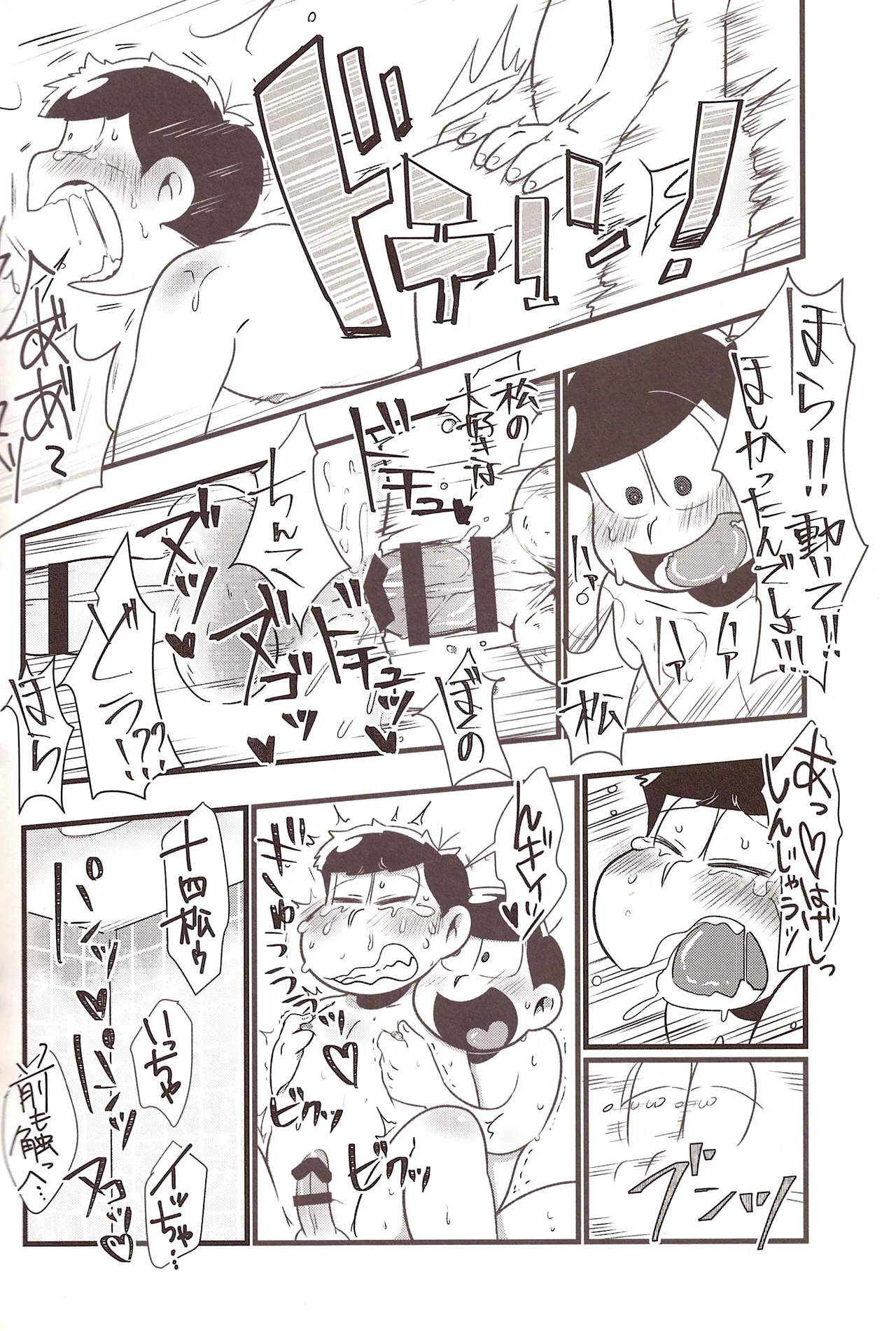 Jyushimatsu is prohibited for a while! - page21