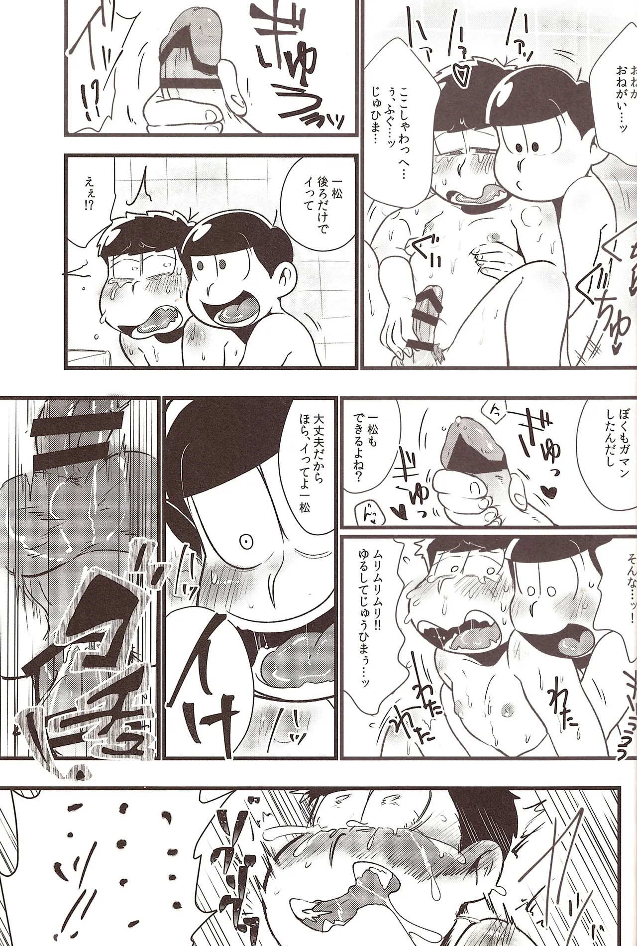 Jyushimatsu is prohibited for a while! - page22