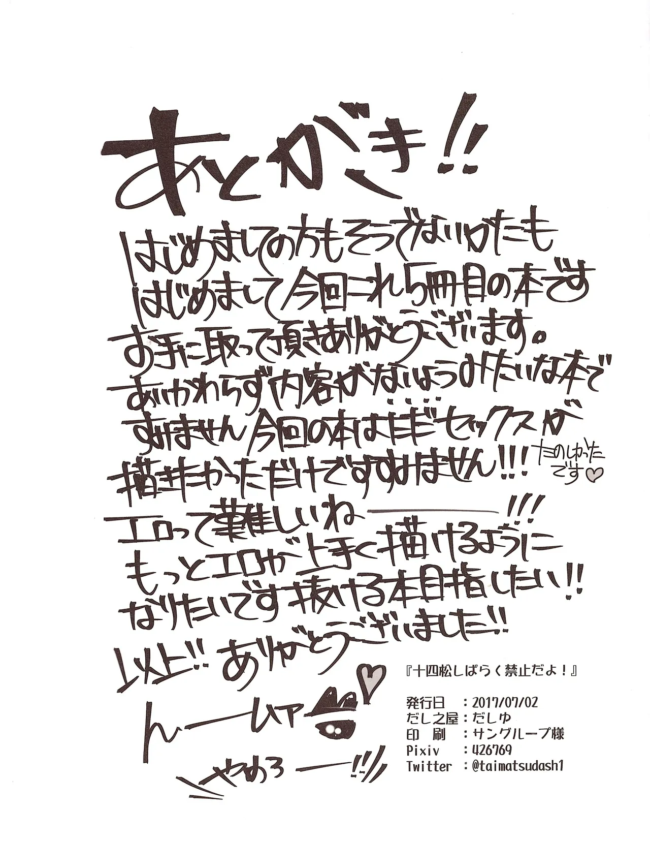 Jyushimatsu is prohibited for a while! - page25