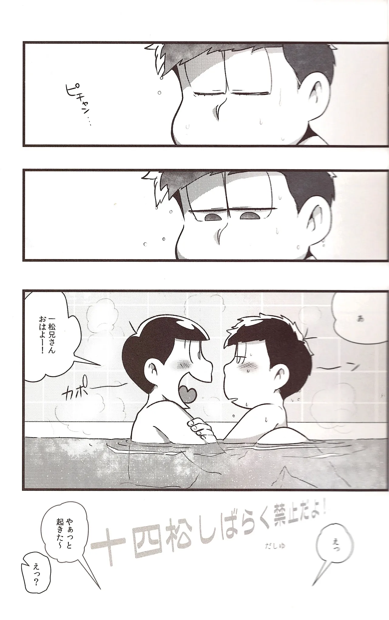 Jyushimatsu is prohibited for a while! - page4
