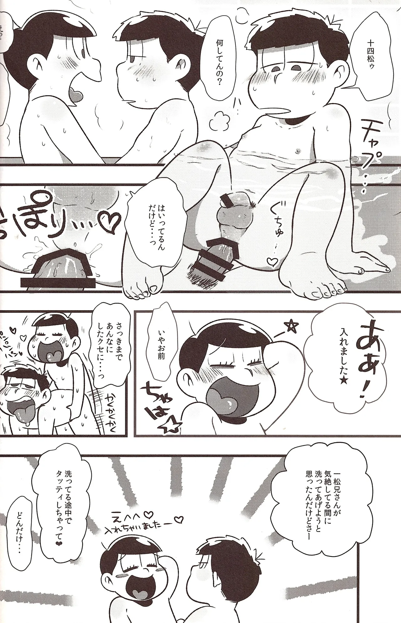 Jyushimatsu is prohibited for a while! - page5