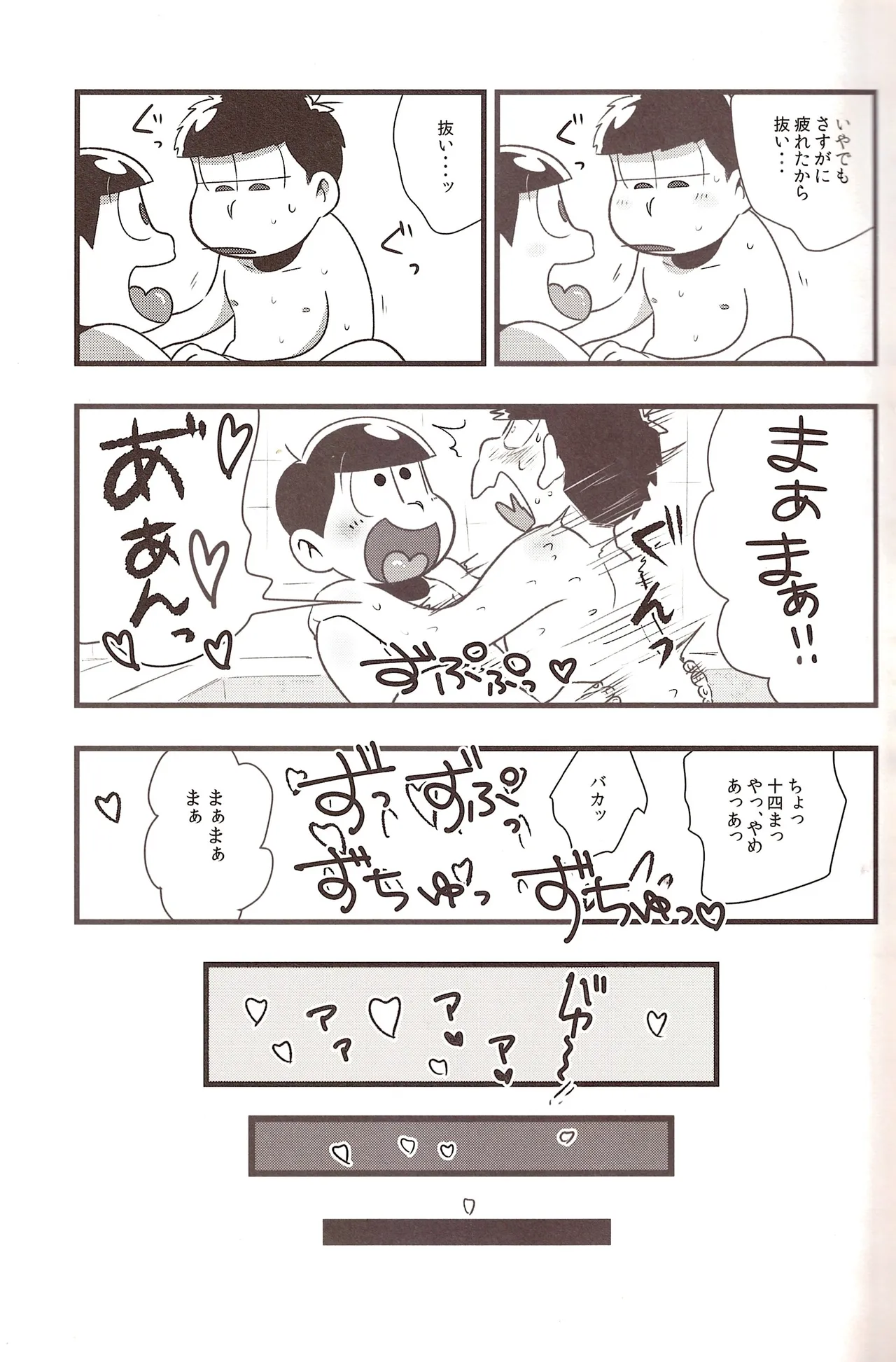 Jyushimatsu is prohibited for a while! - page6