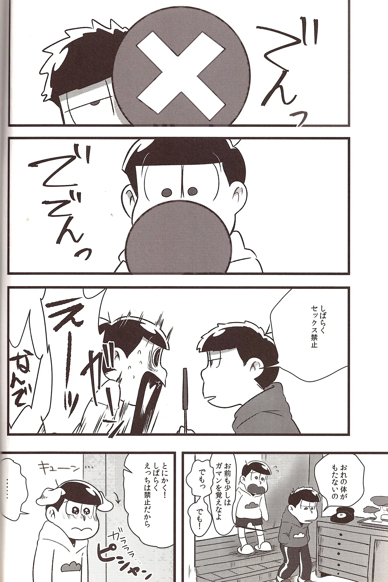 Jyushimatsu is prohibited for a while! - page7