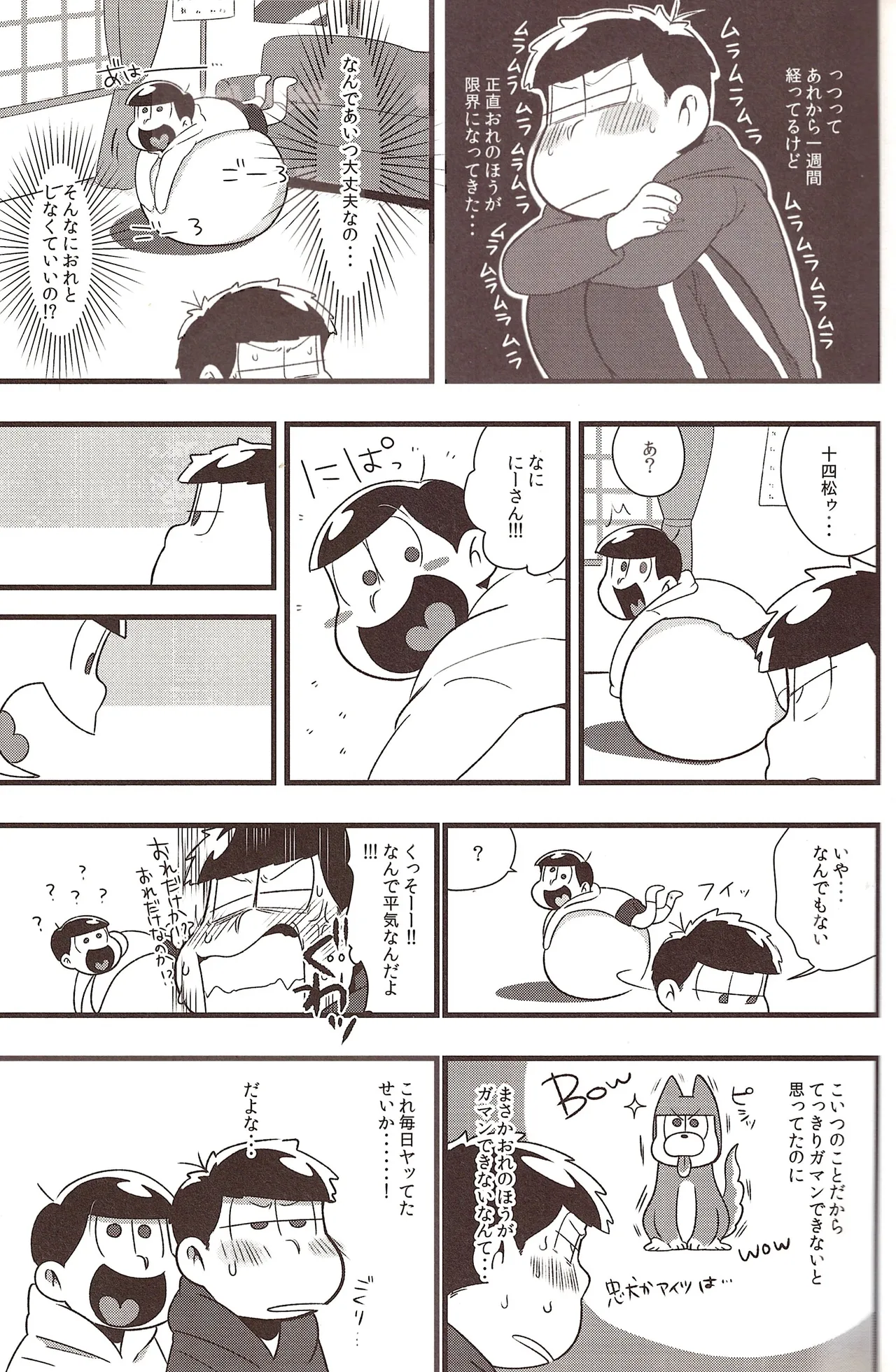 Jyushimatsu is prohibited for a while! - page8