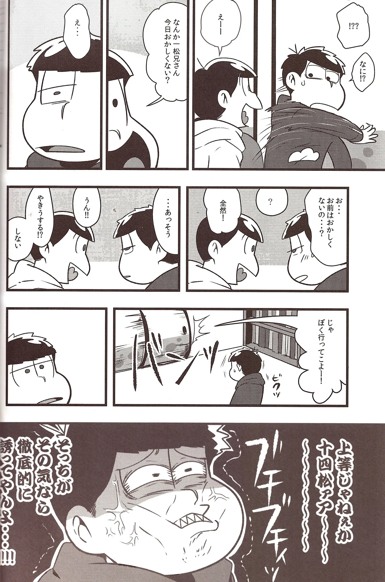 Jyushimatsu is prohibited for a while! - page9