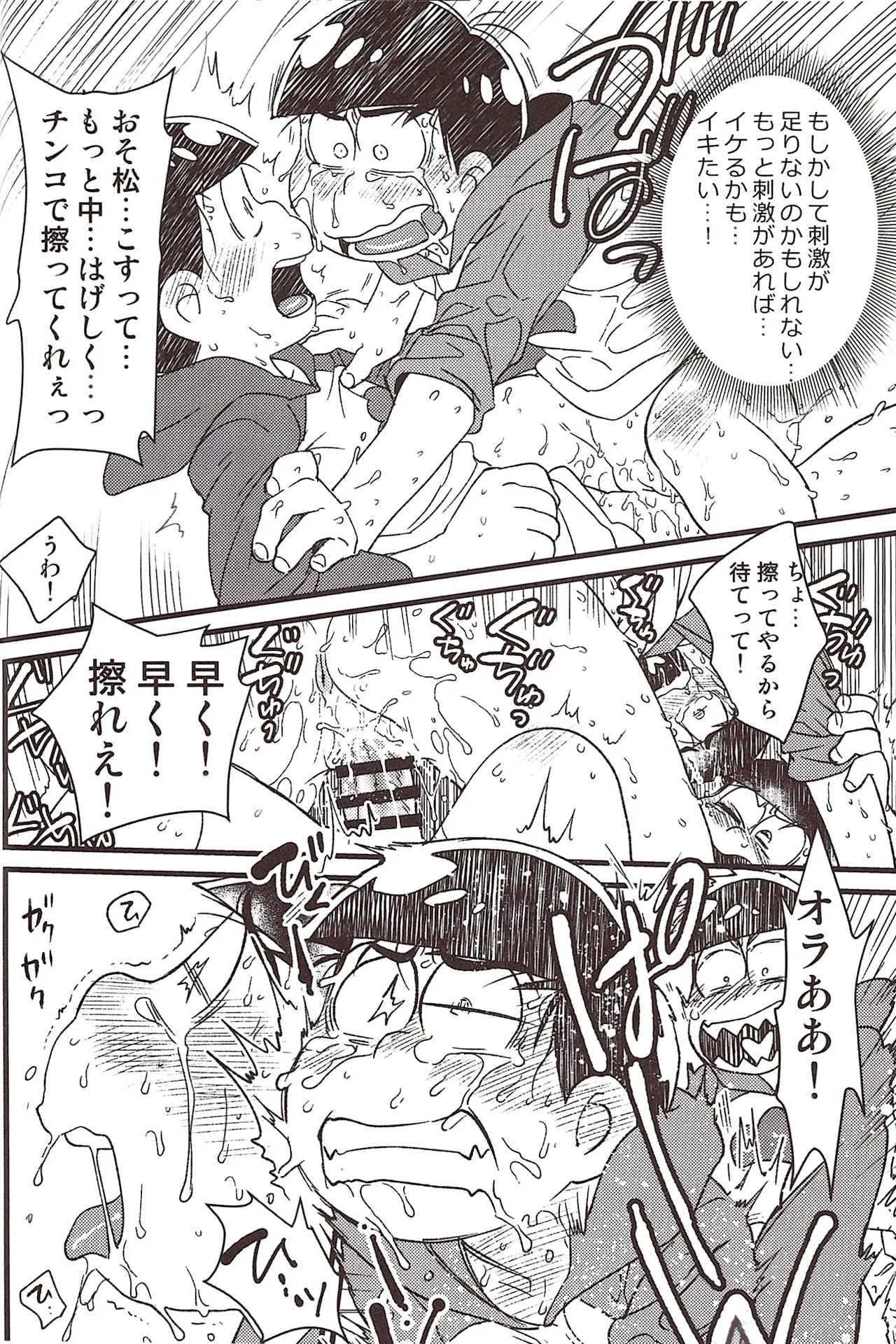Ike naishi musuko monai! - page12