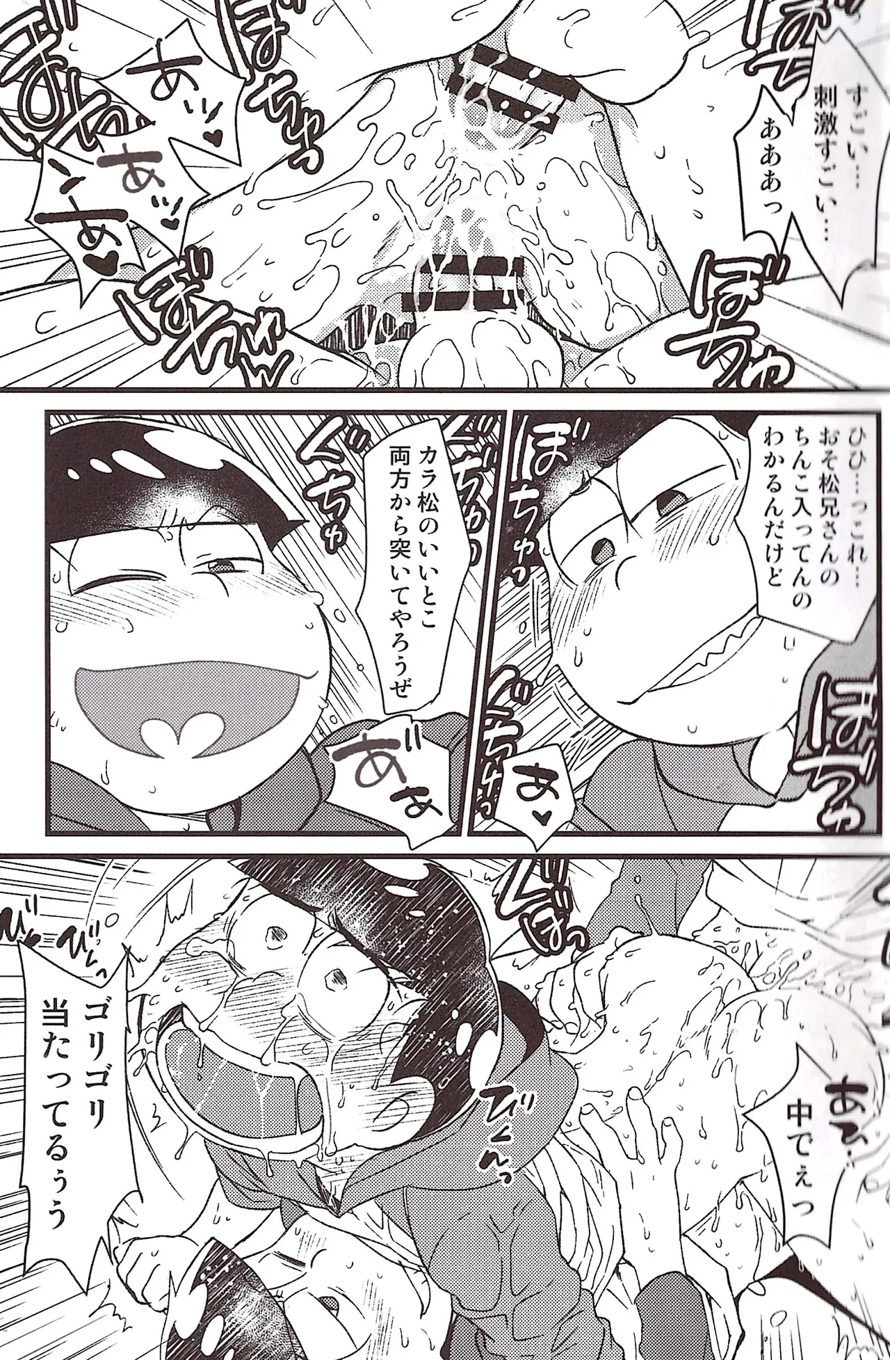 Ike naishi musuko monai! - page13