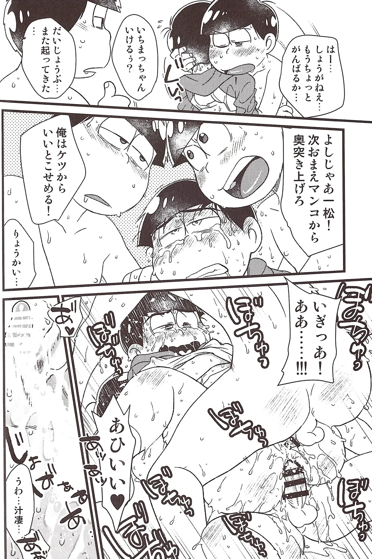 Ike naishi musuko monai! - page18