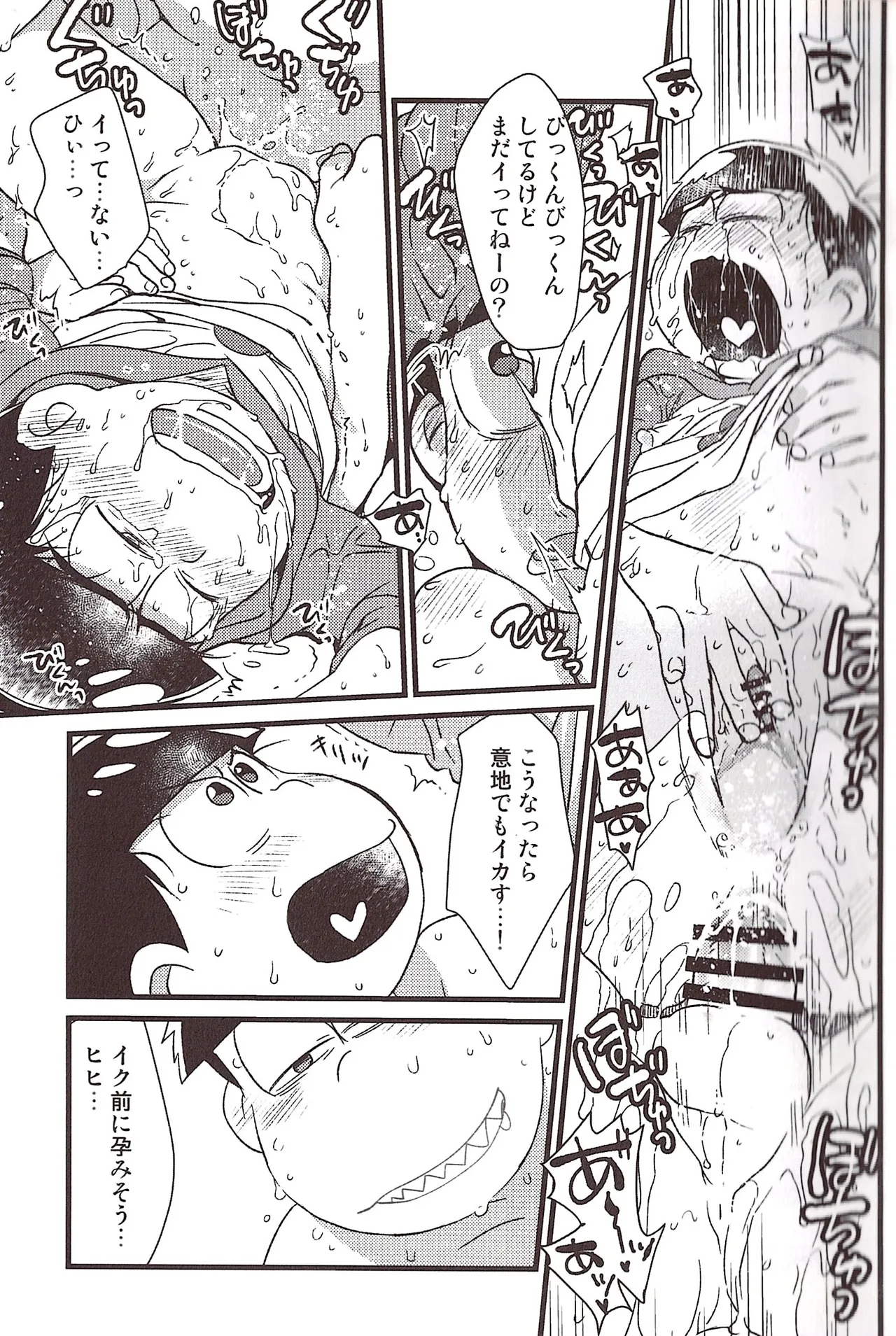 Ike naishi musuko monai! - page19