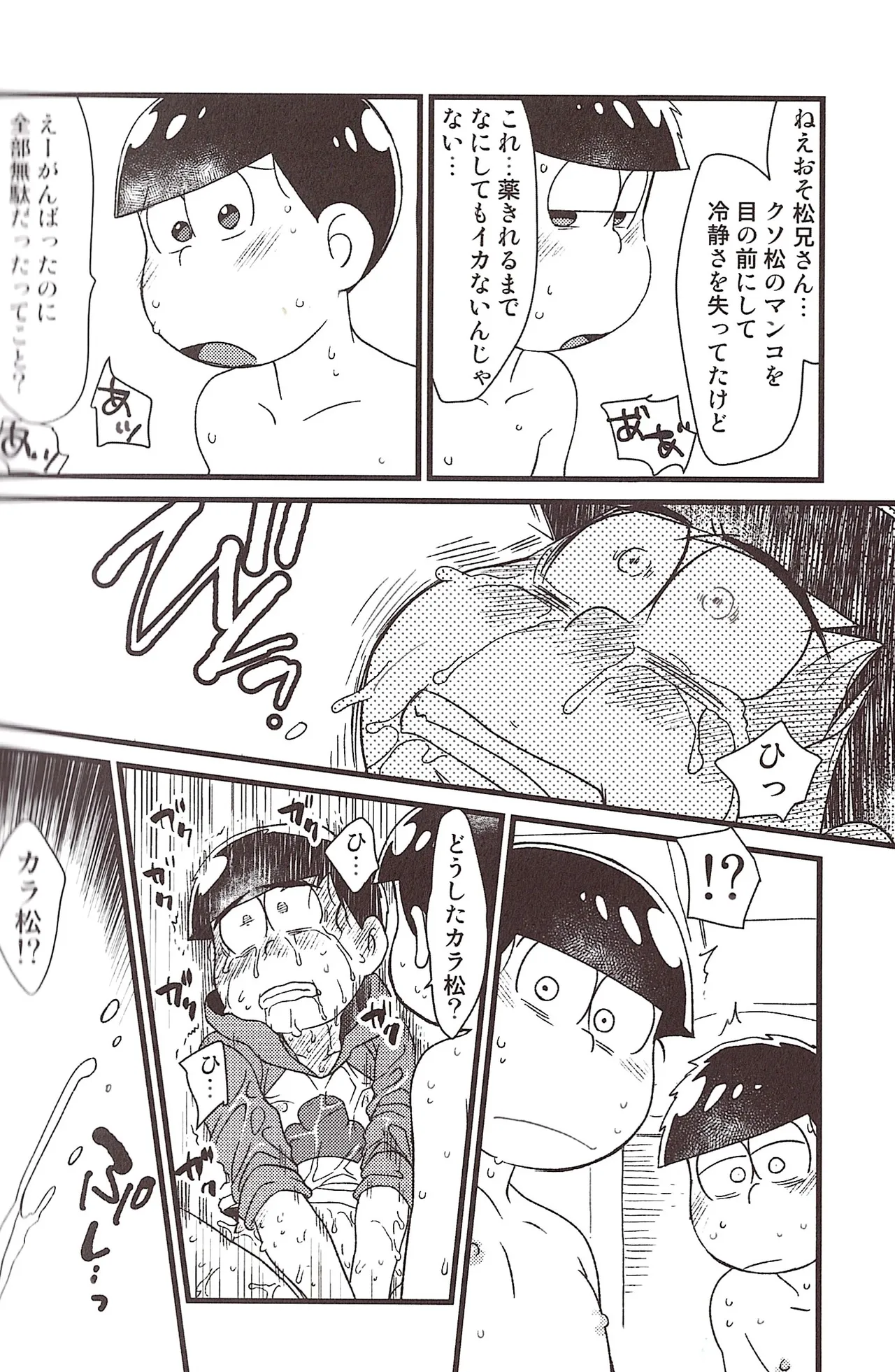 Ike naishi musuko monai! - page22
