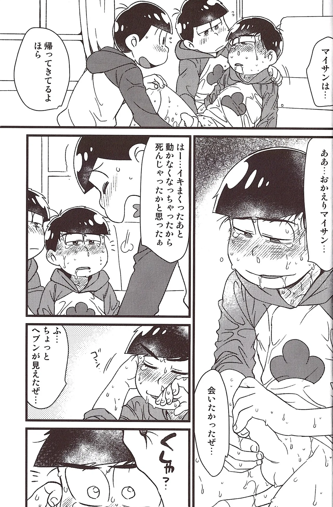 Ike naishi musuko monai! - page27