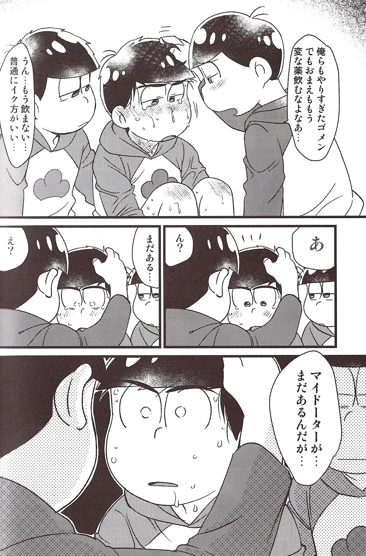 Ike naishi musuko monai! - page28