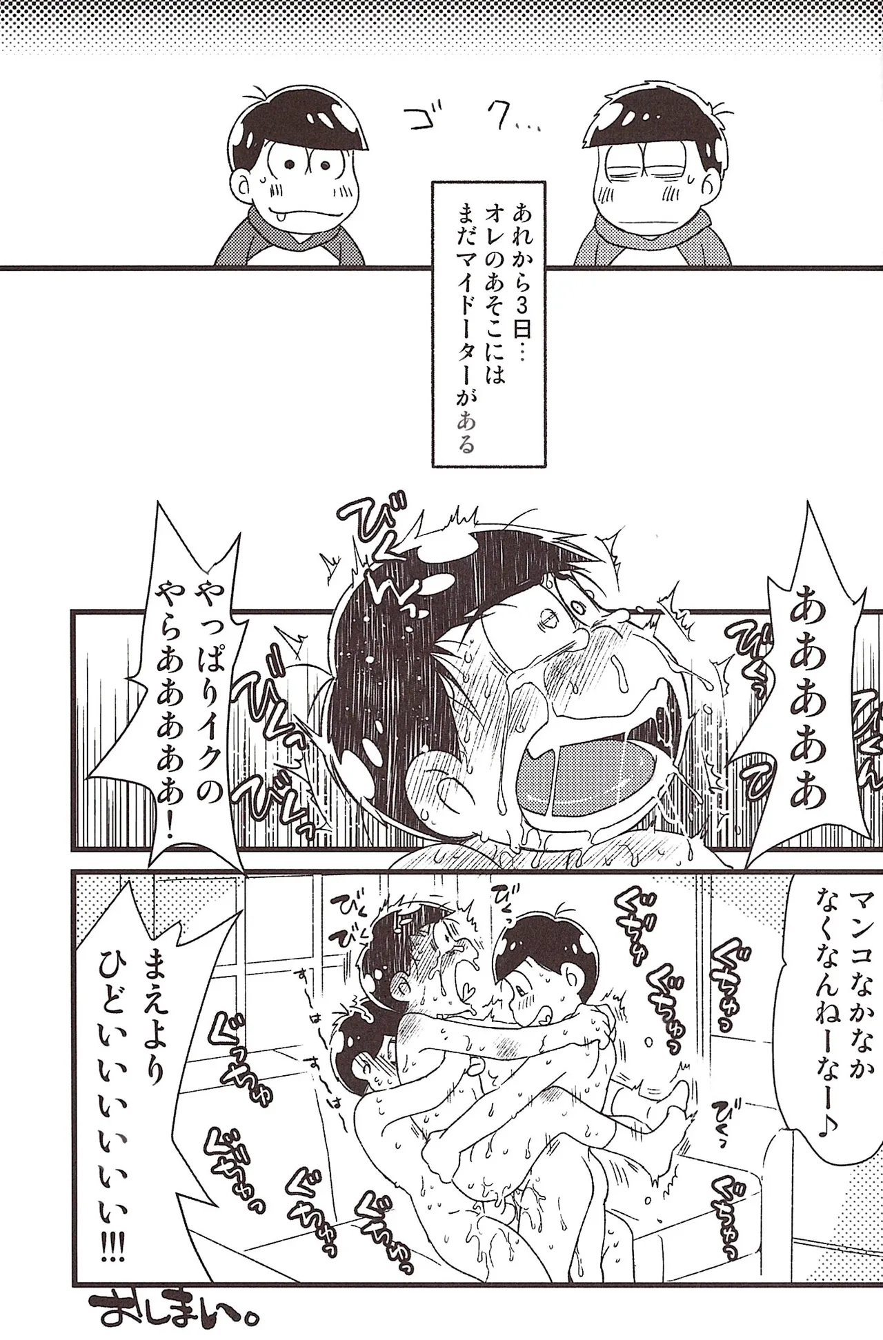 Ike naishi musuko monai! - page29