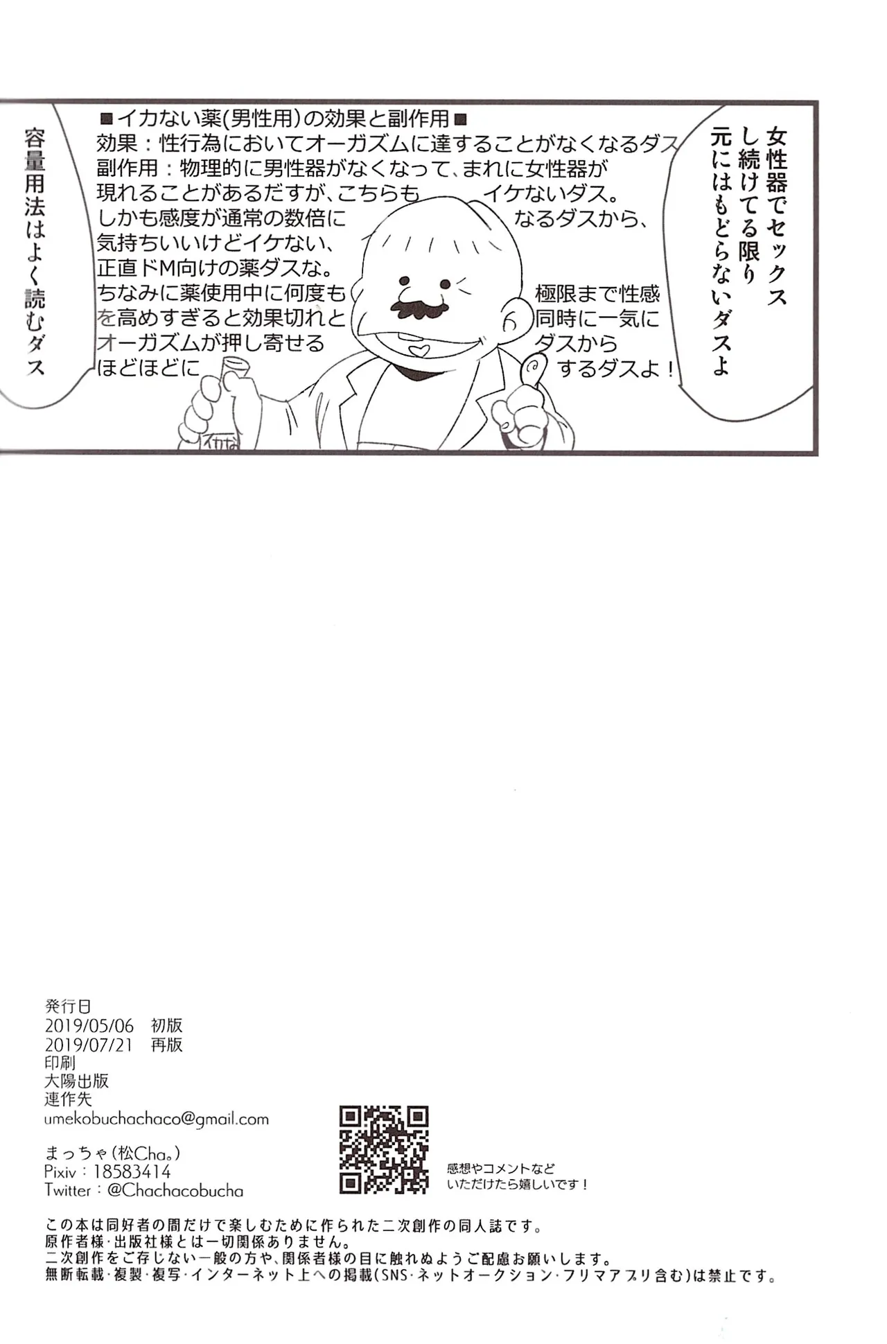 Ike naishi musuko monai! - page30