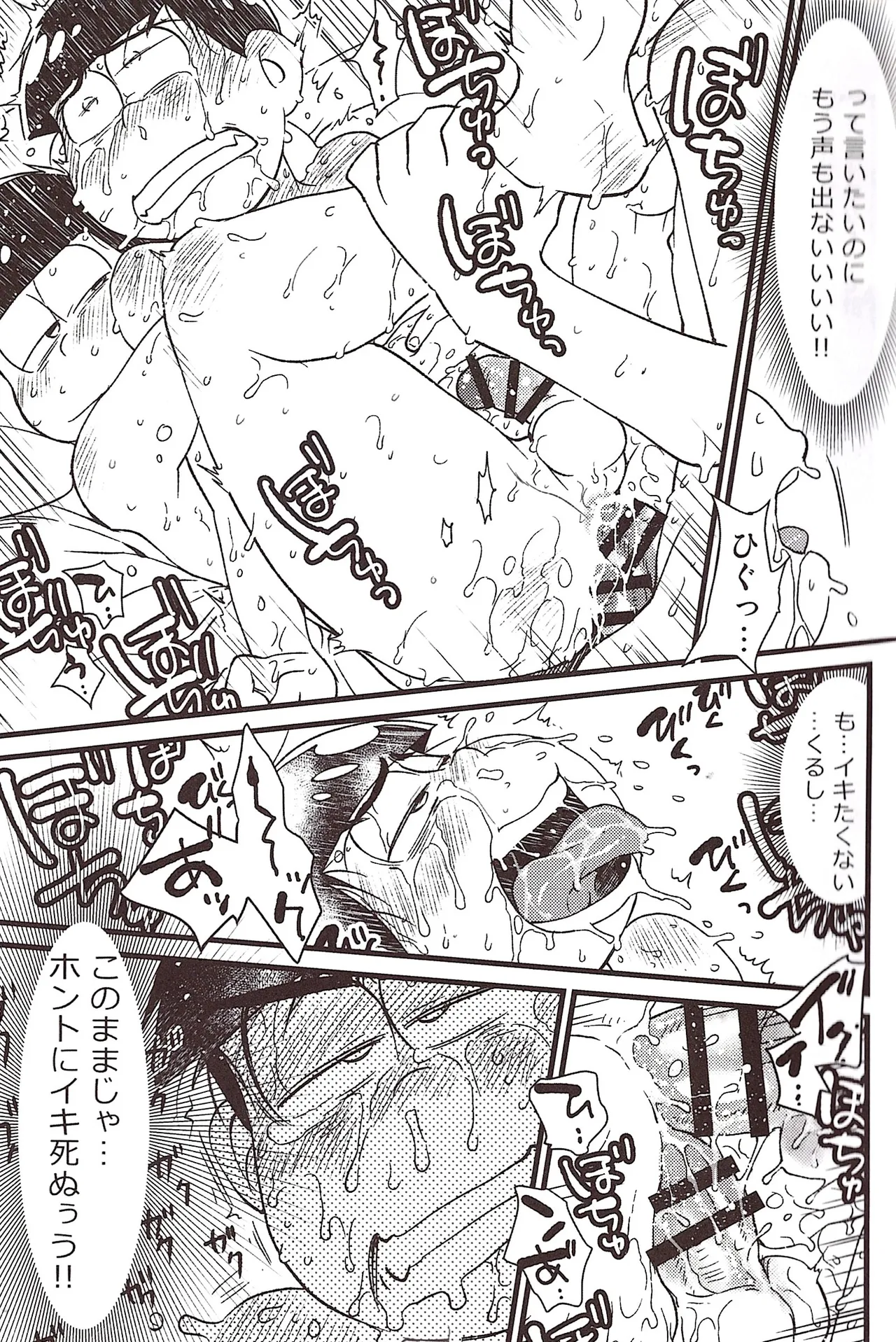 Ike naishi musuko monai! - page5