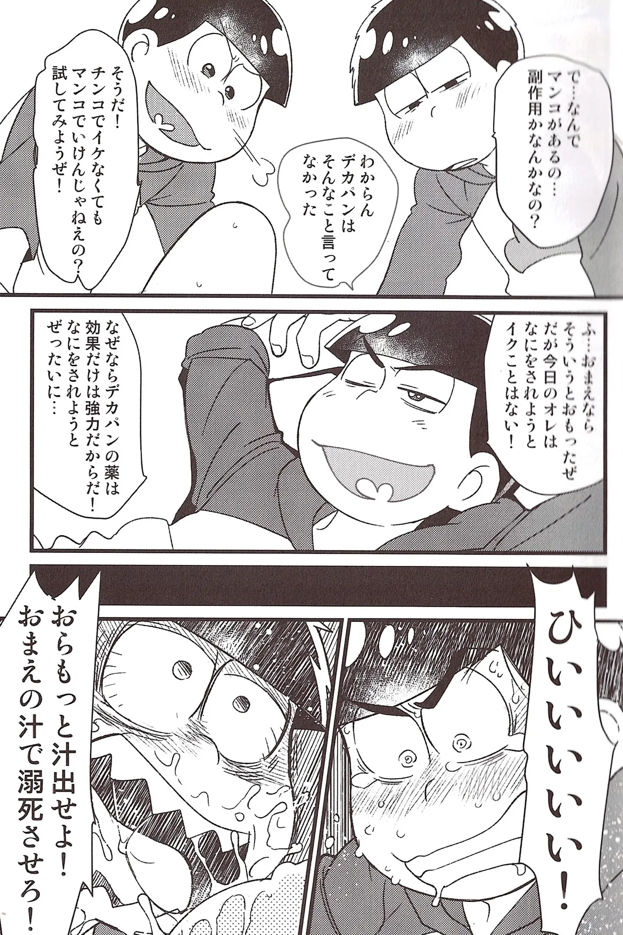 Ike naishi musuko monai! - page7