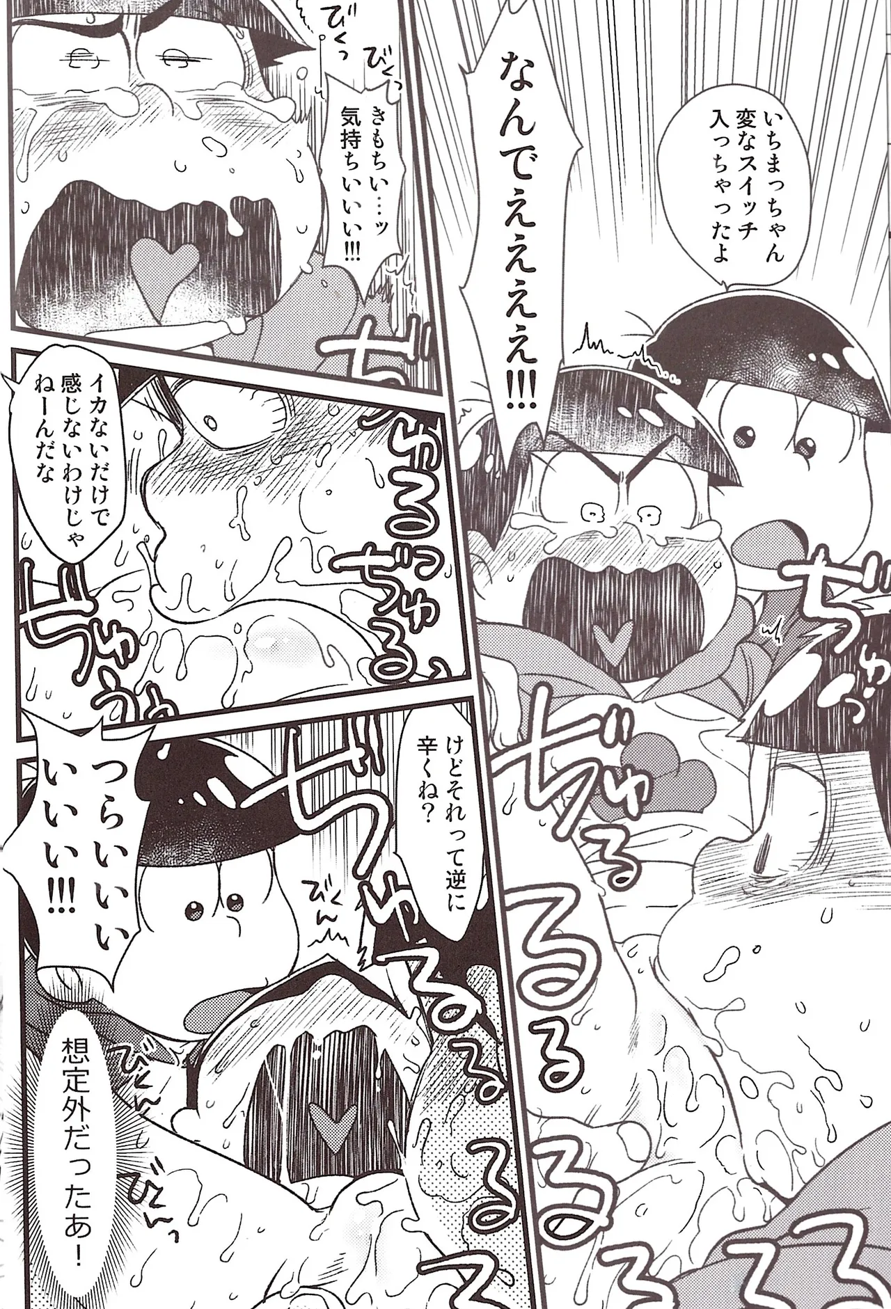 Ike naishi musuko monai! - page8