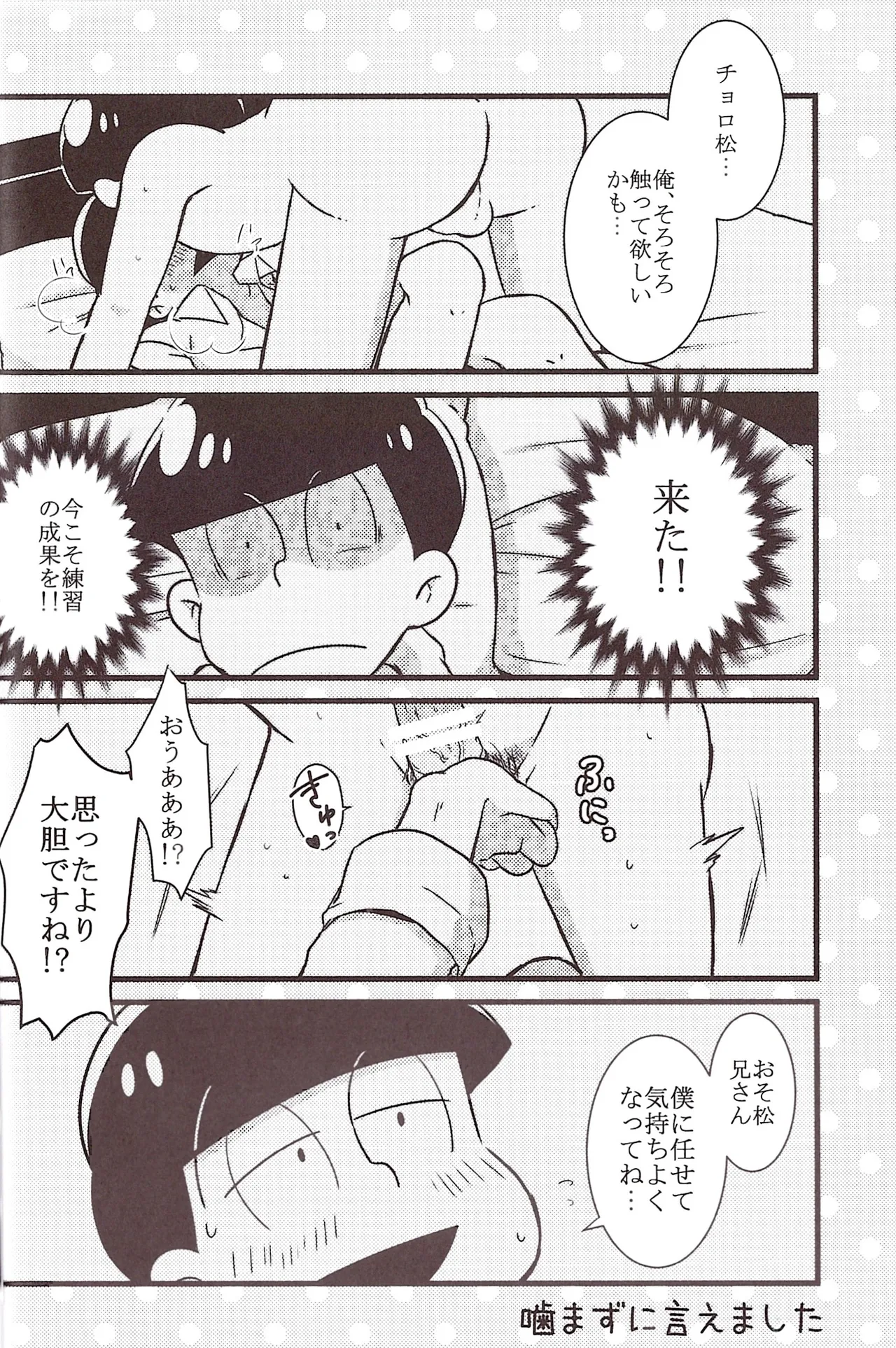 I promise to please you with my perfect planning and flawless acting! - page10