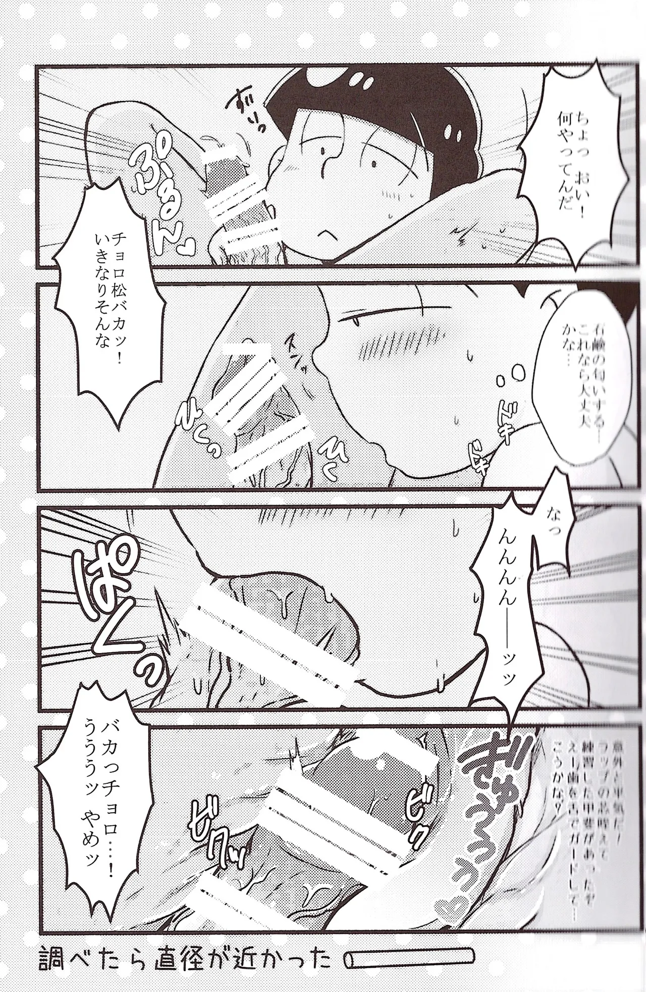I promise to please you with my perfect planning and flawless acting! - page11