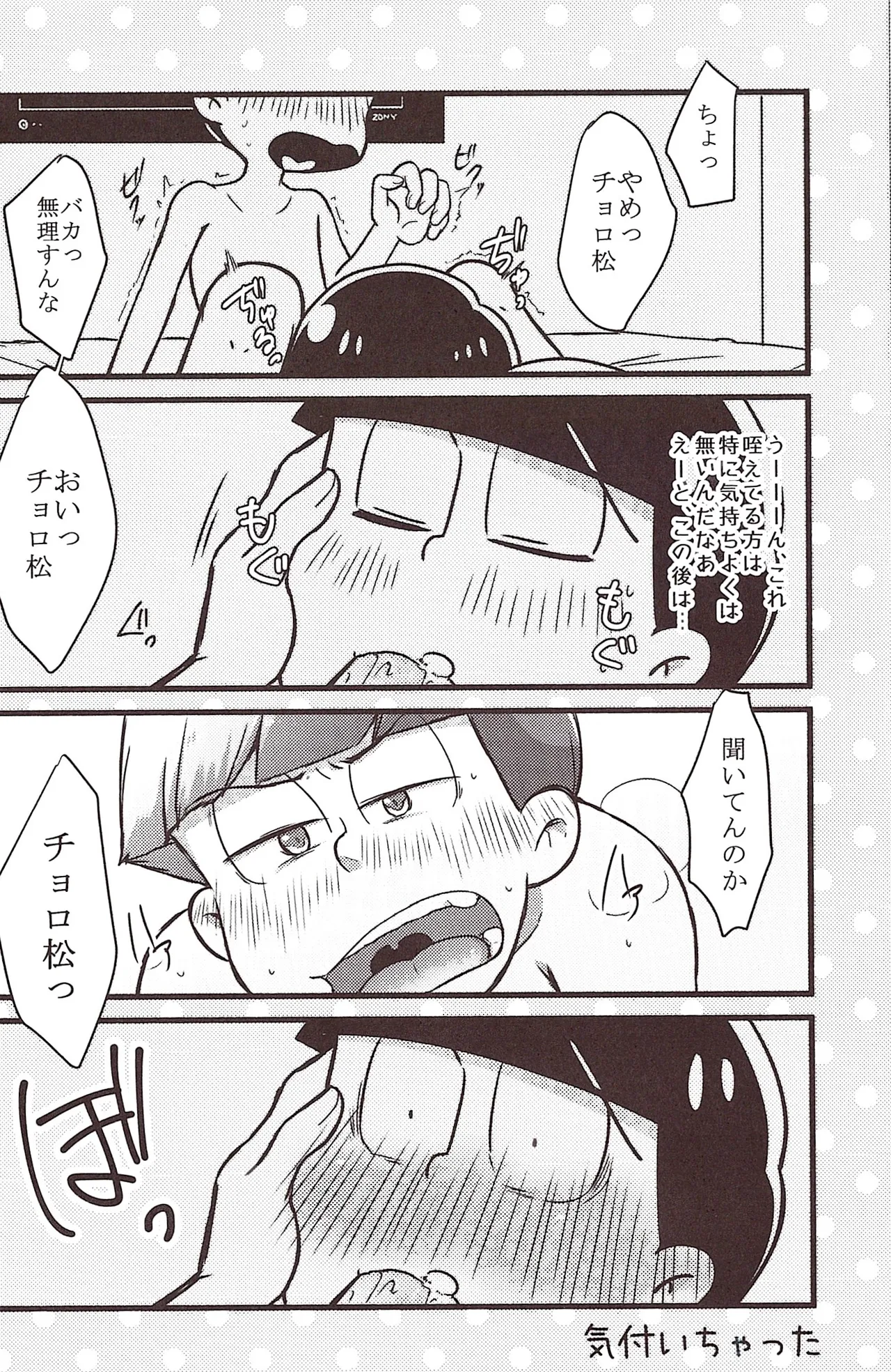 I promise to please you with my perfect planning and flawless acting! - page12