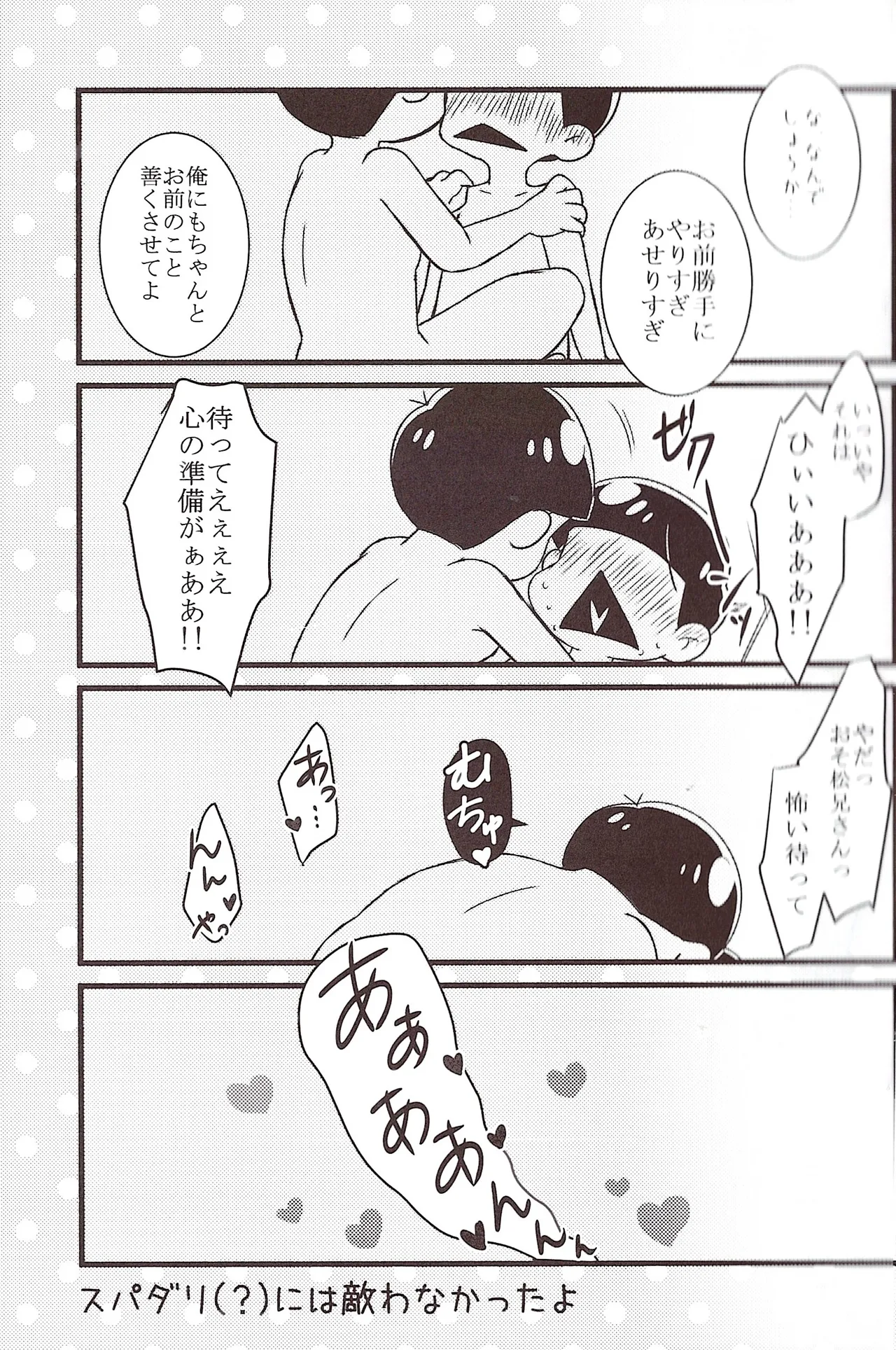 I promise to please you with my perfect planning and flawless acting! - page13