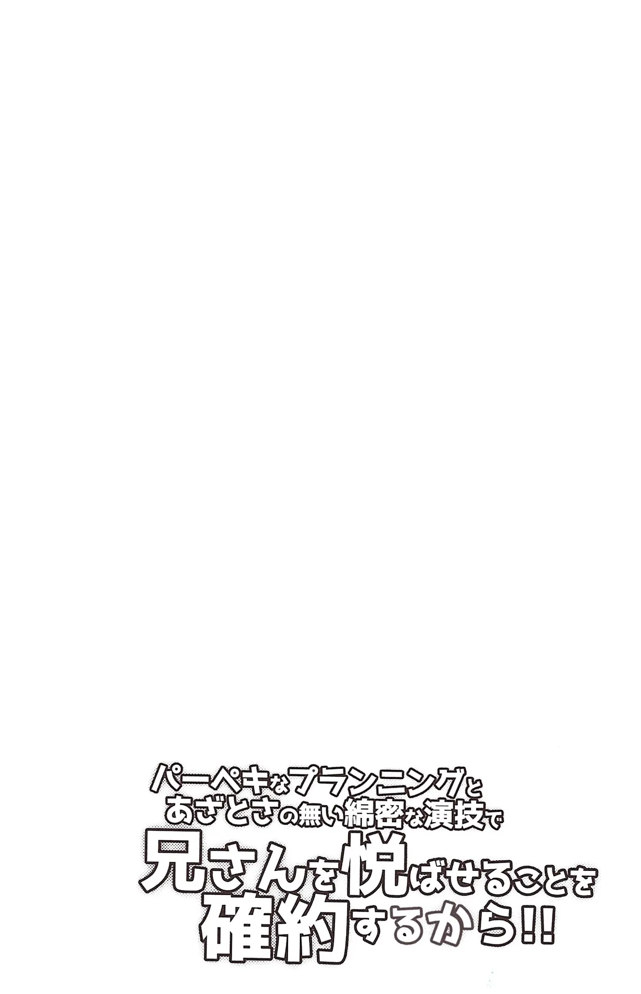 I promise to please you with my perfect planning and flawless acting! - page14