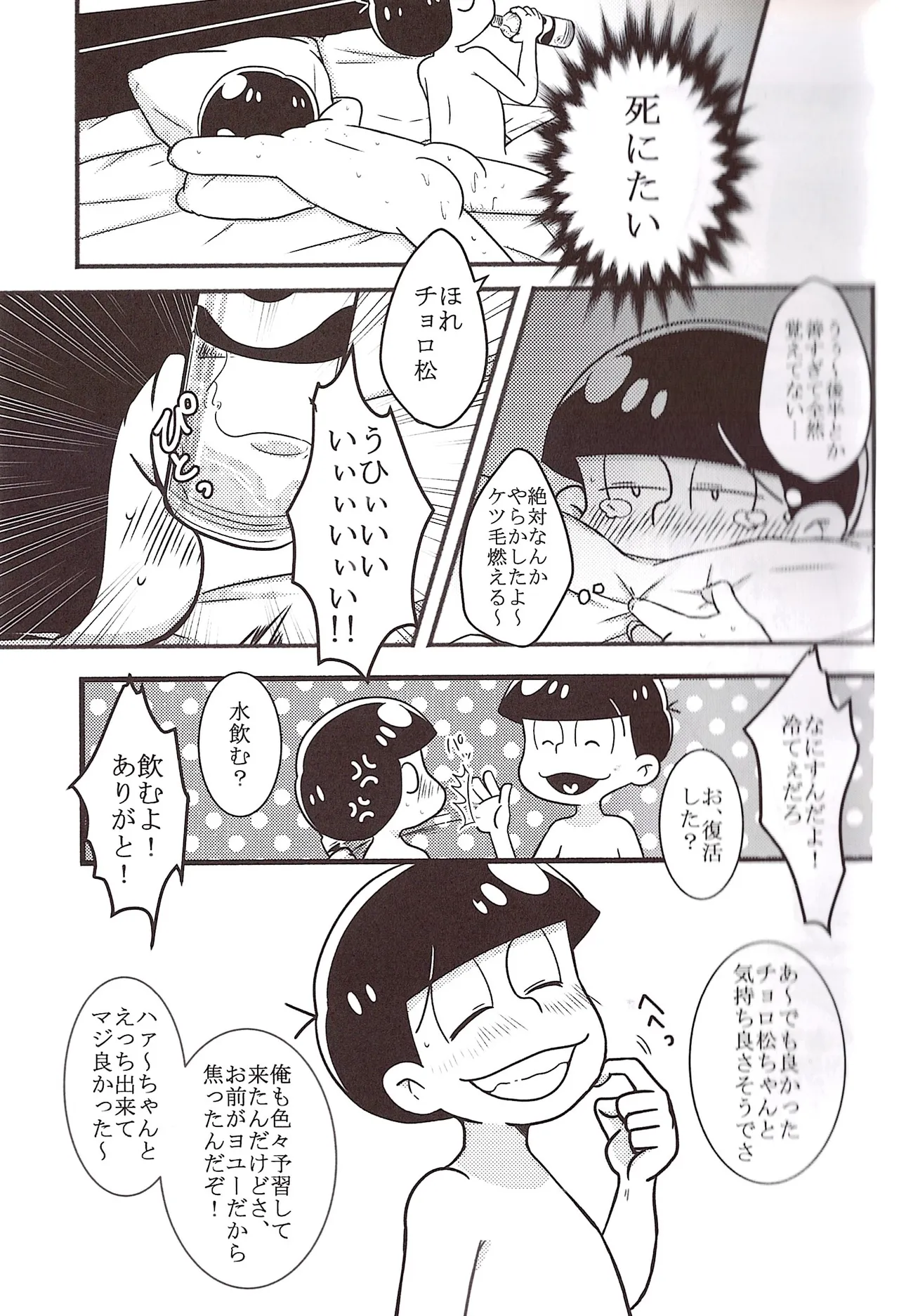 I promise to please you with my perfect planning and flawless acting! - page15