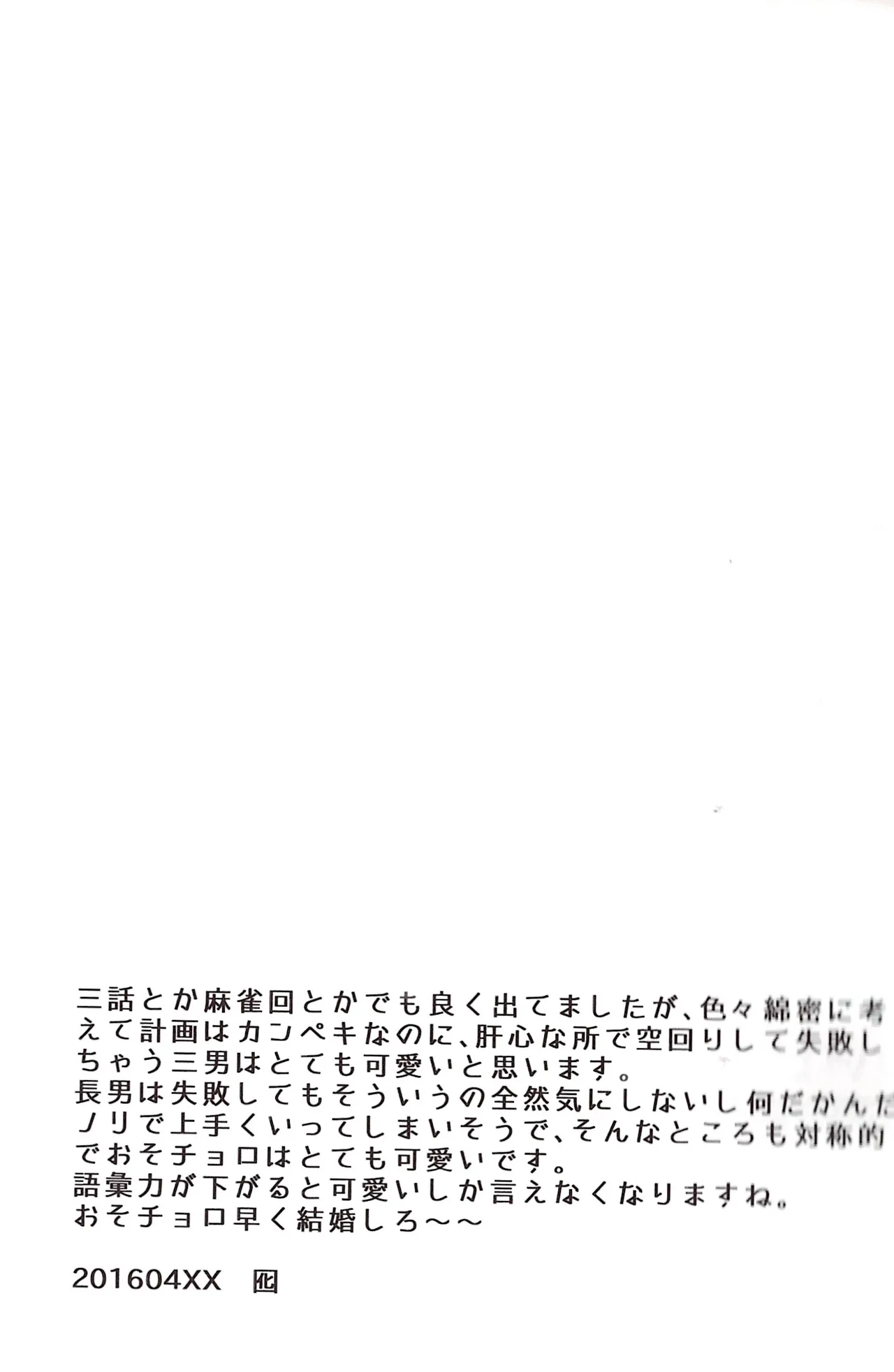 I promise to please you with my perfect planning and flawless acting! - page17