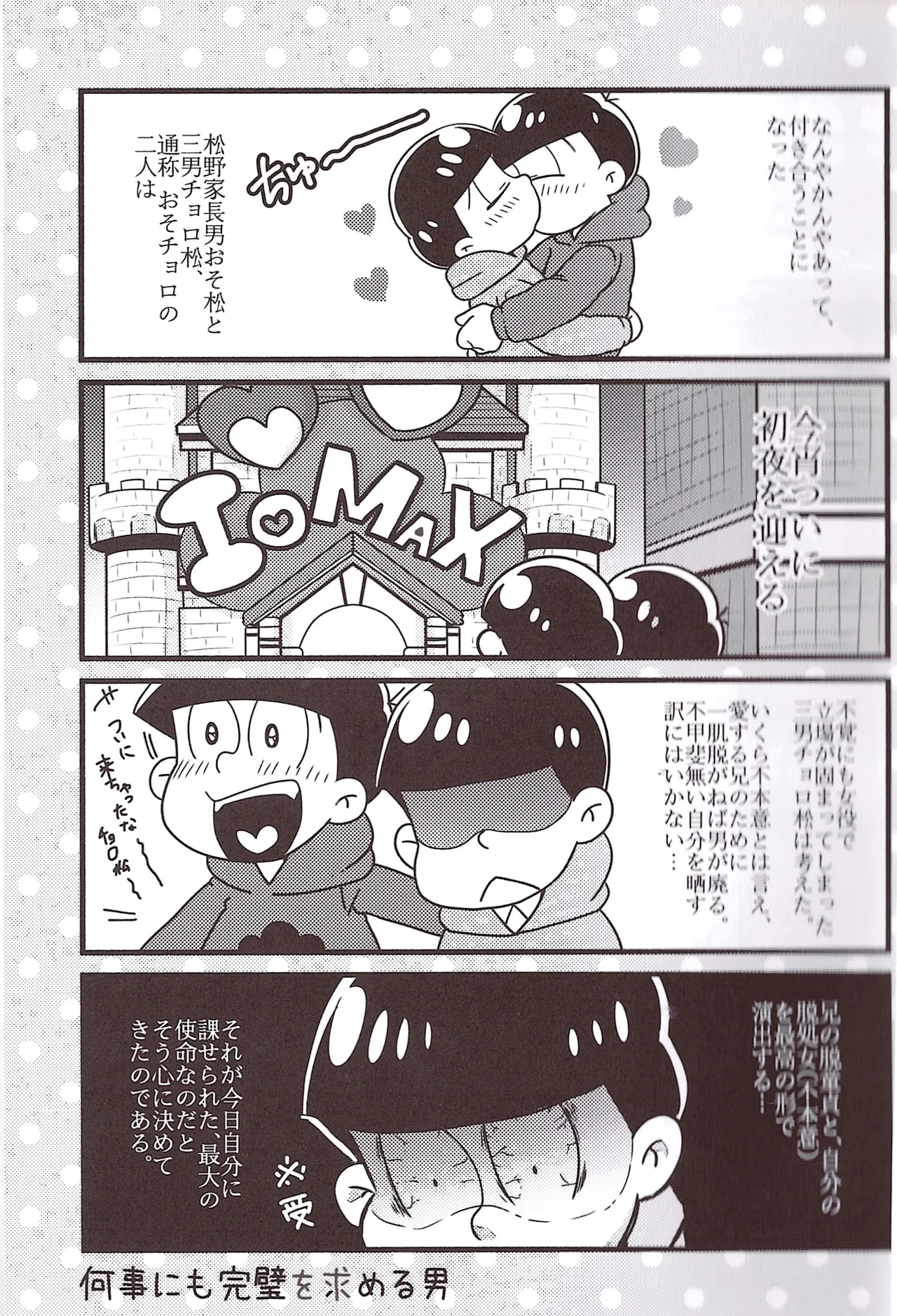 I promise to please you with my perfect planning and flawless acting! - page5