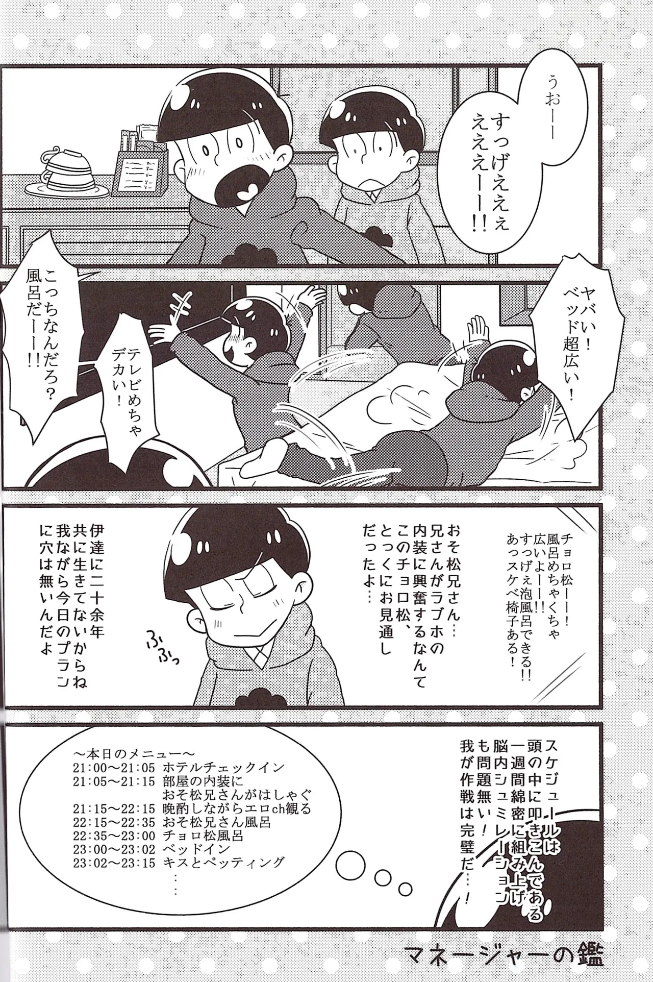 I promise to please you with my perfect planning and flawless acting! - page6