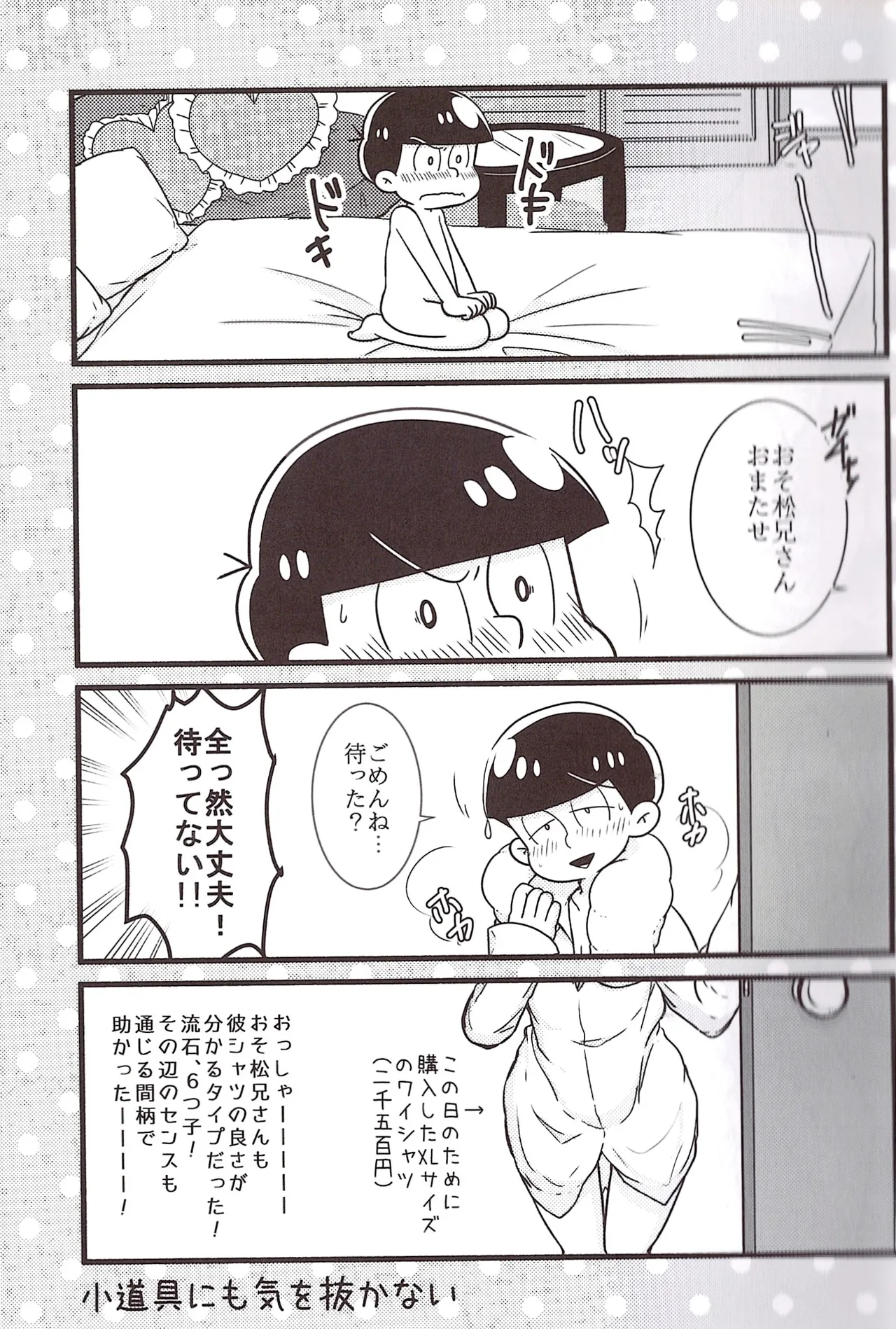 I promise to please you with my perfect planning and flawless acting! - page7