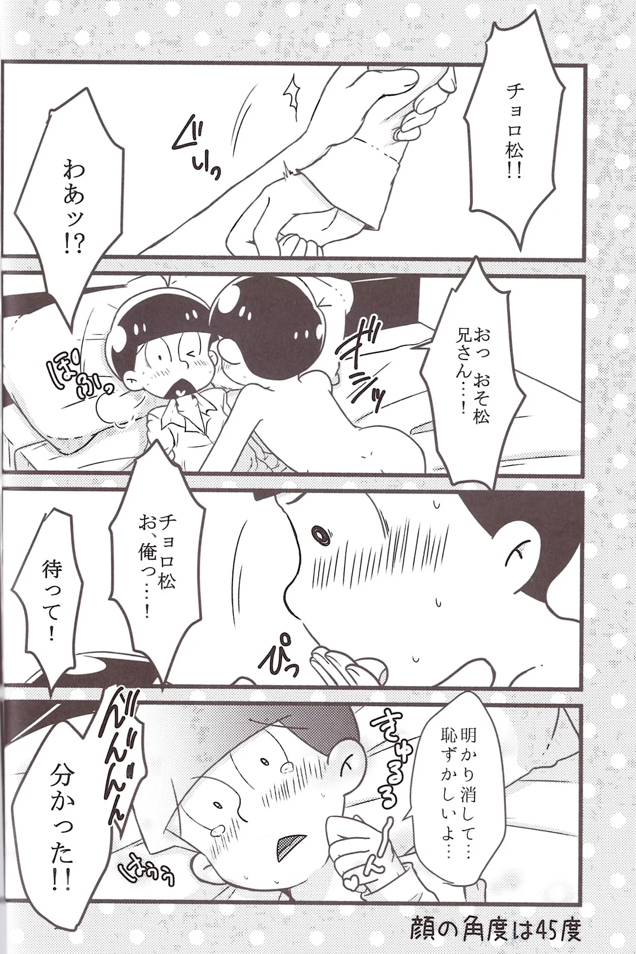 I promise to please you with my perfect planning and flawless acting! - page8